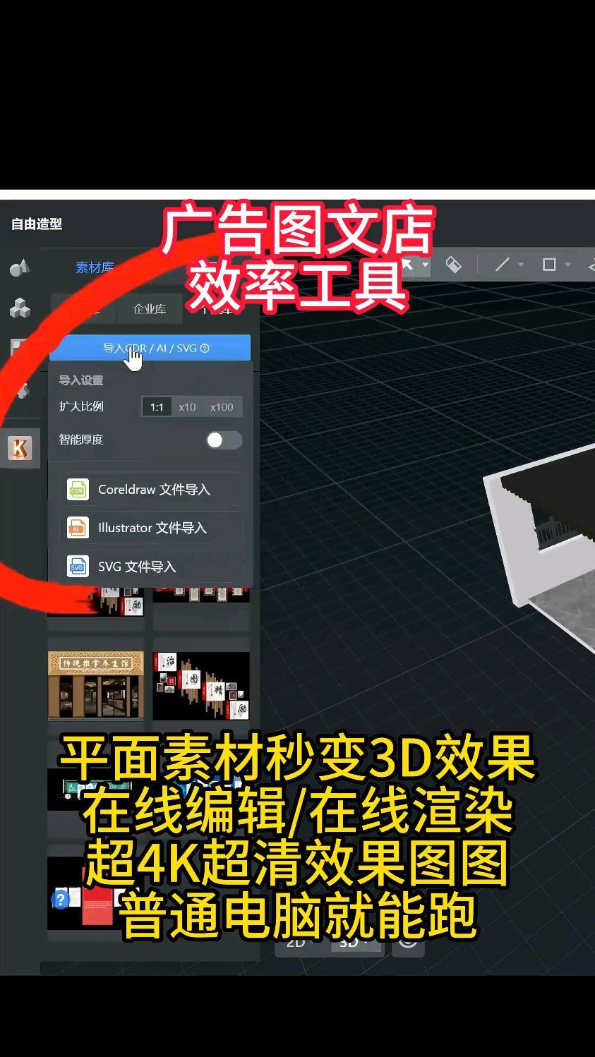 广告设计软件, 超棒设计工具,CDR 文件变3D 效果,免费用