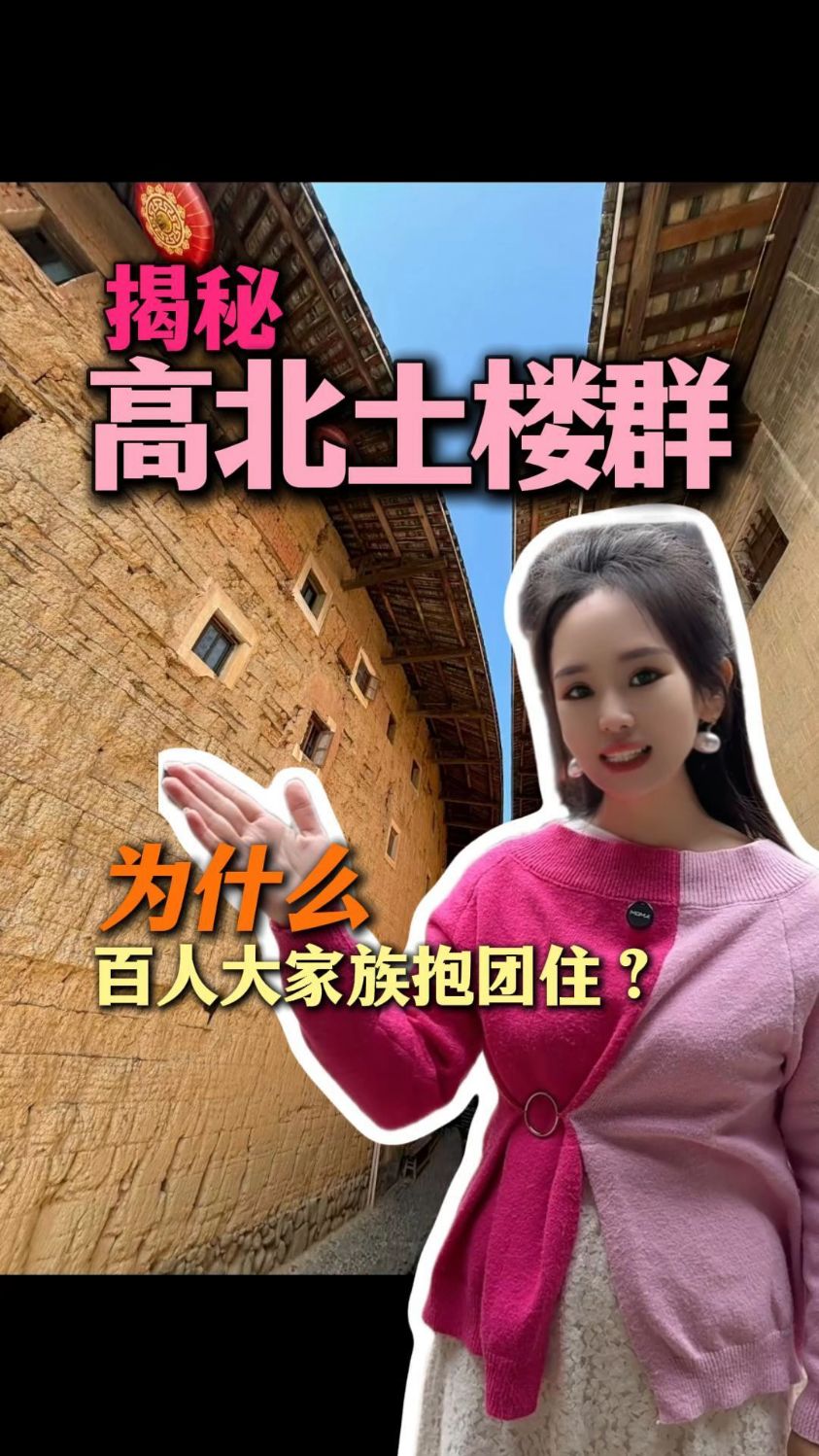 厦门周边-高北土楼群，大鱼海棠取景地