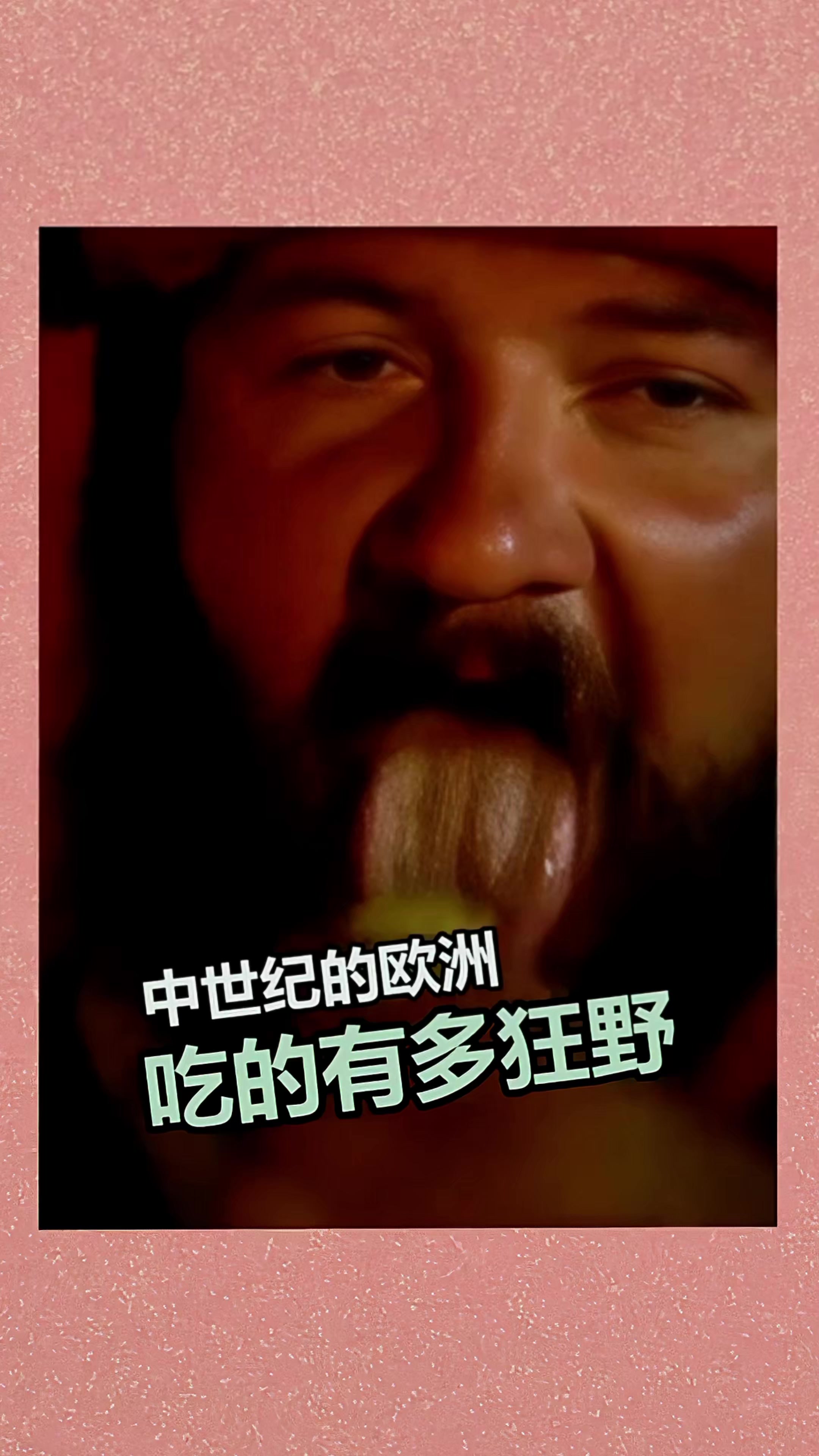 中世纪的欧洲吃的有多狂野