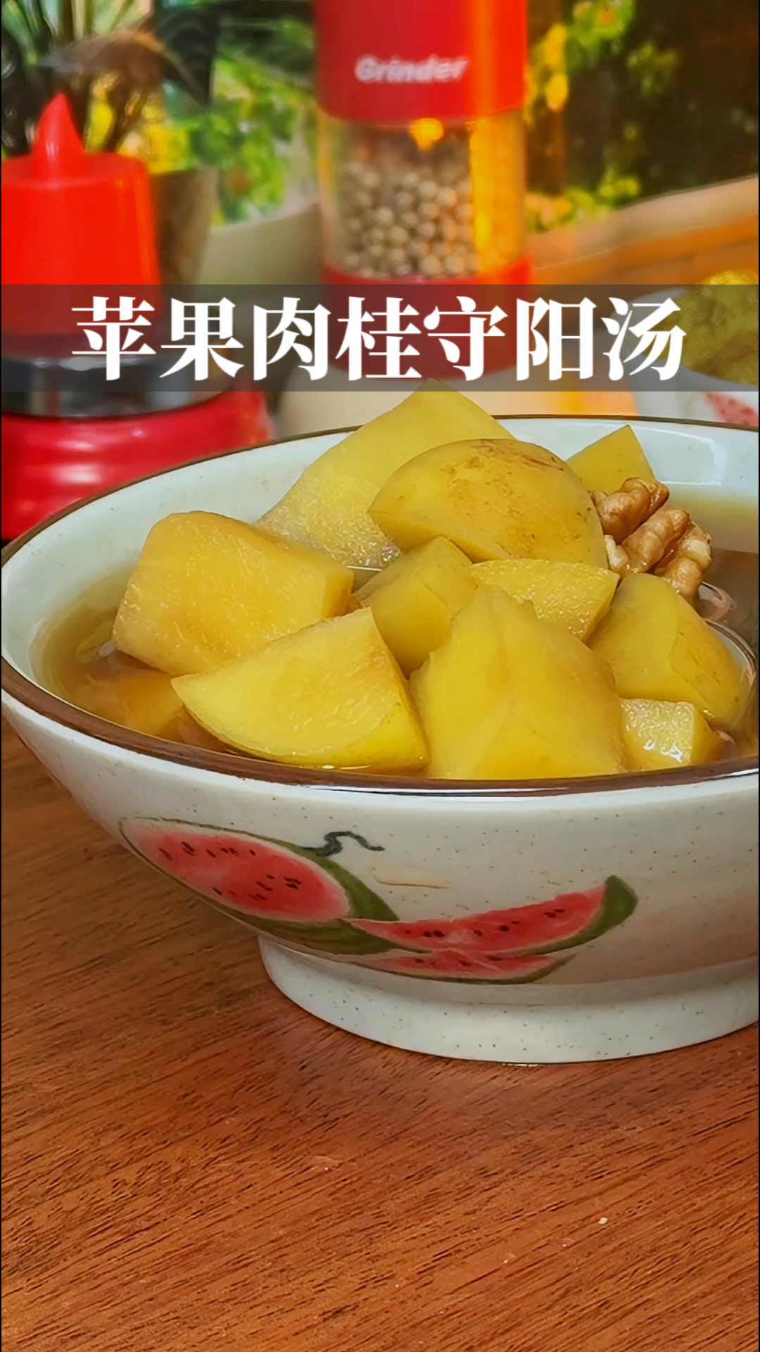 89岁奶奶私藏的苹果肉桂暖身汤,学会了你也做起来吧