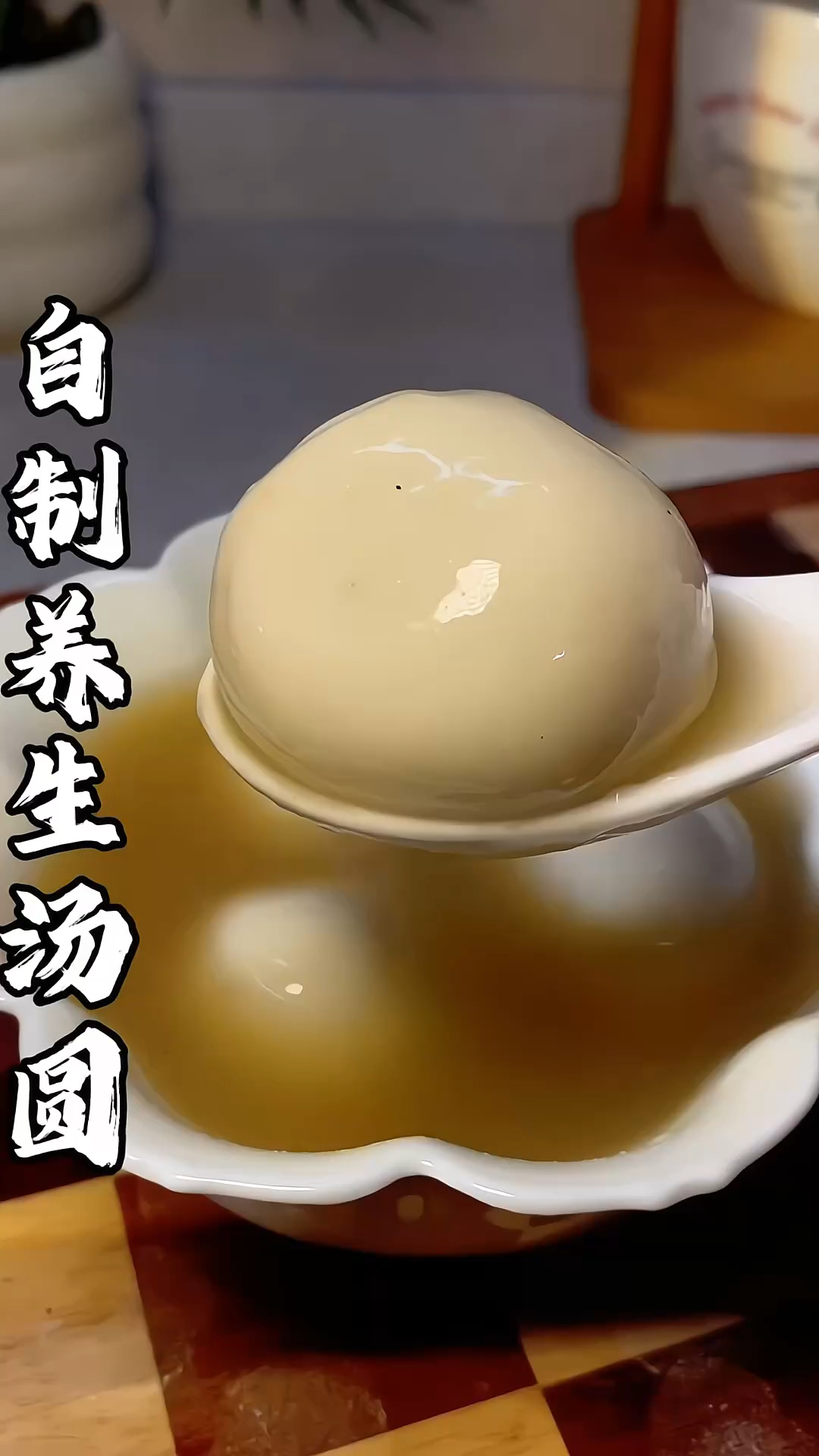 过年喜欢吃汤圆的姐妹，汤圆这样做，健康 好吃没负担～