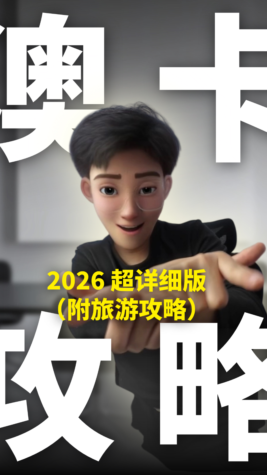2026澳门旅游开卡攻略