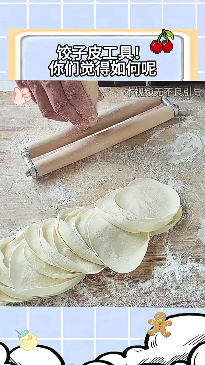饺子皮工具！你们觉得如何呢