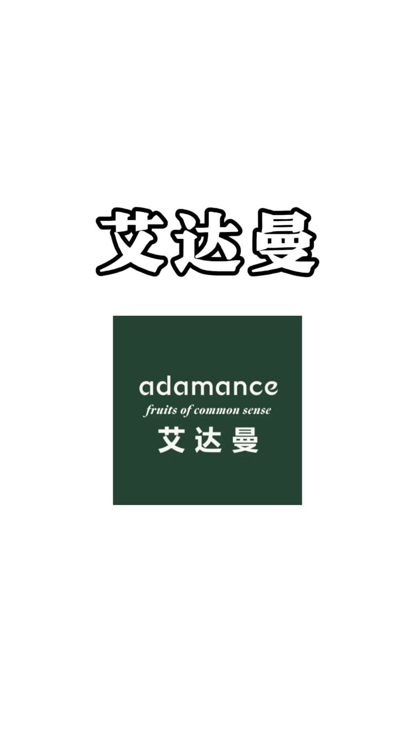 世界顶级烘焙品牌艾达曼,艾达曼的诞生就是为了发起一场果泥革命