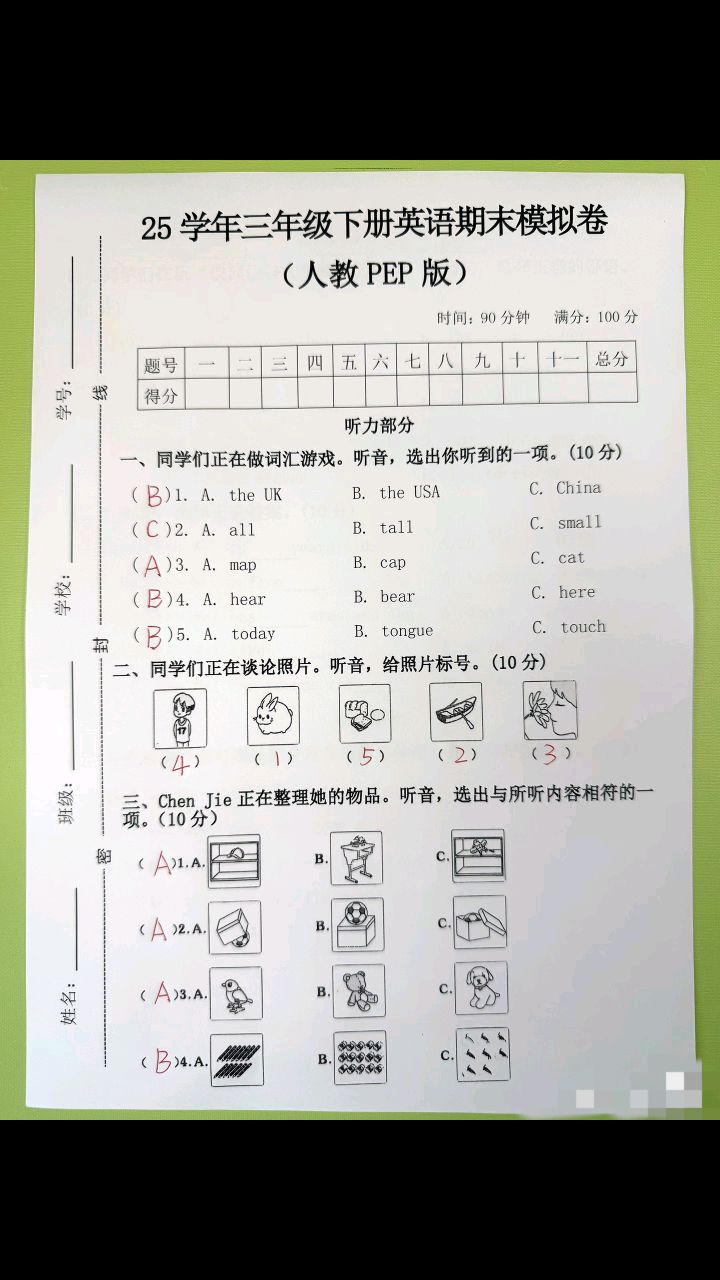 小学三年级英语试题