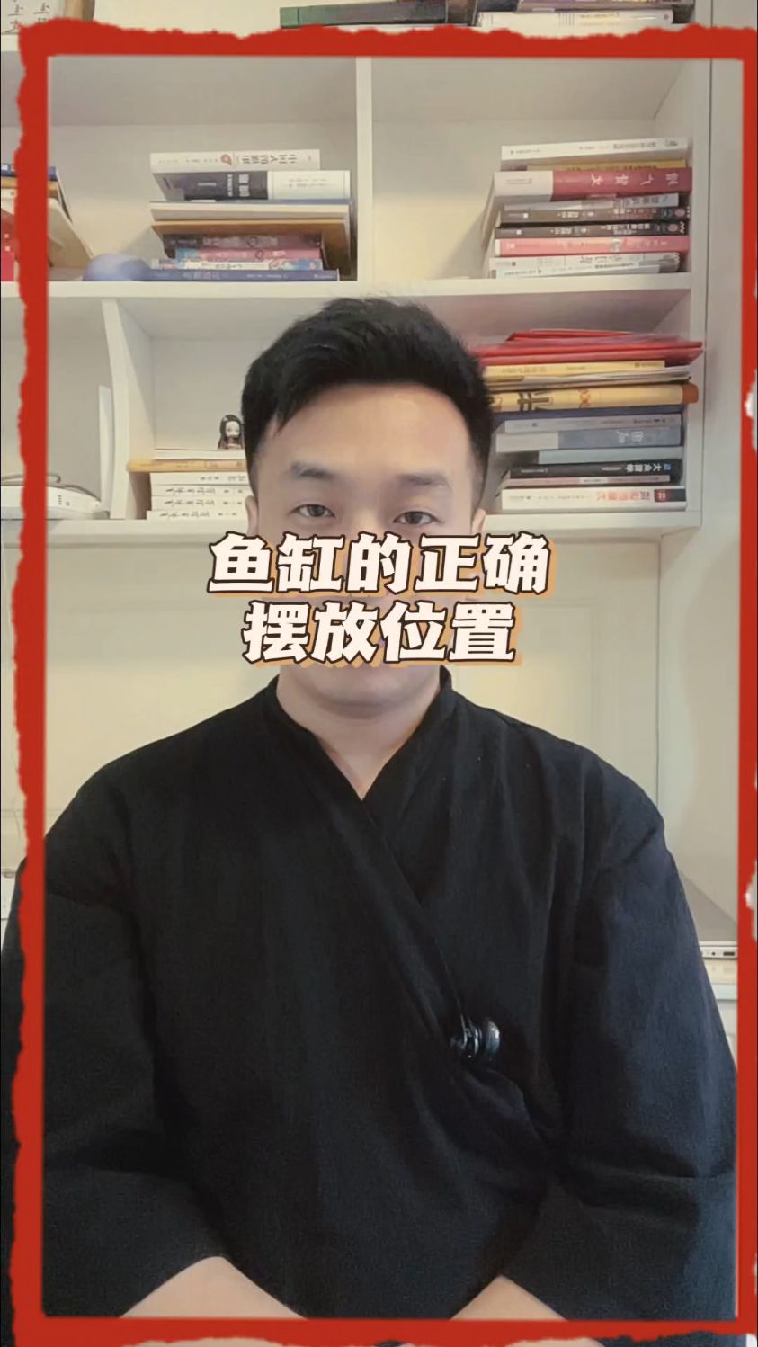 鱼缸的正确摆放位置