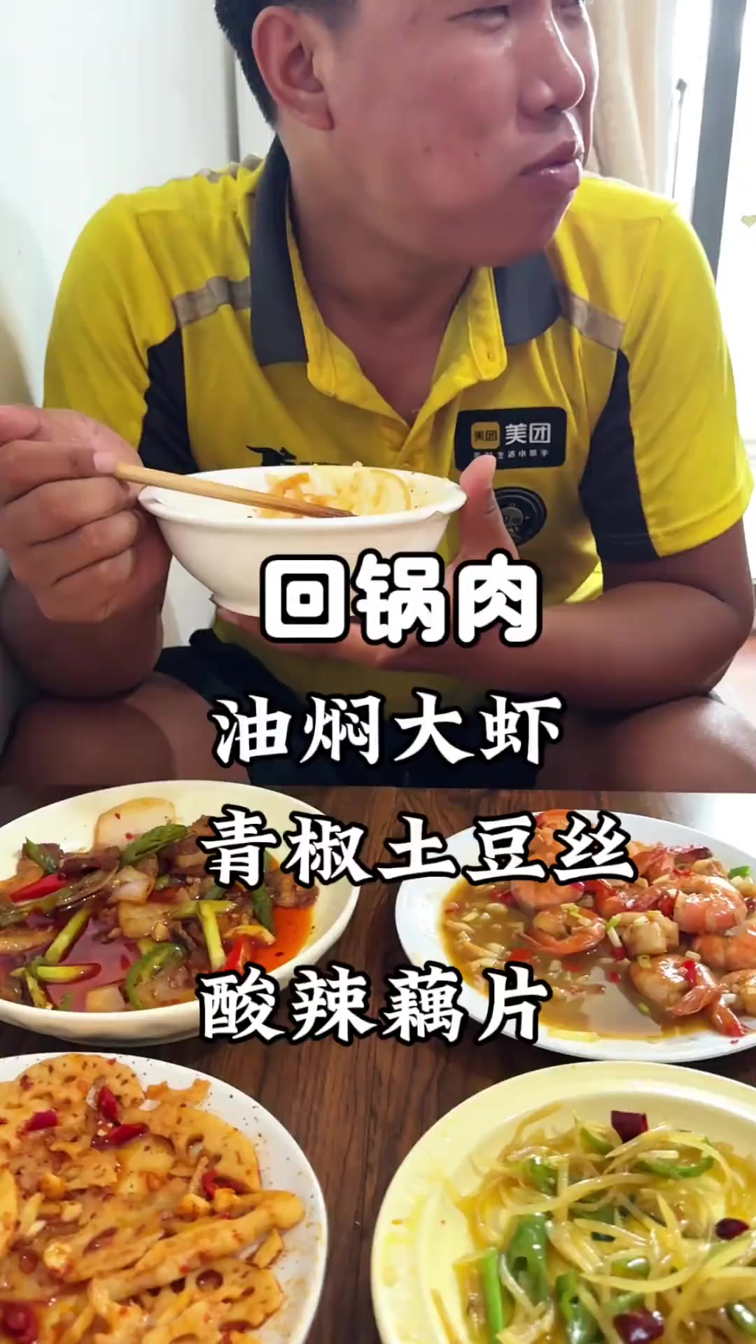 今天中午给外卖老公吃回锅肉,刚好小侄女过来玩多添两个菜系