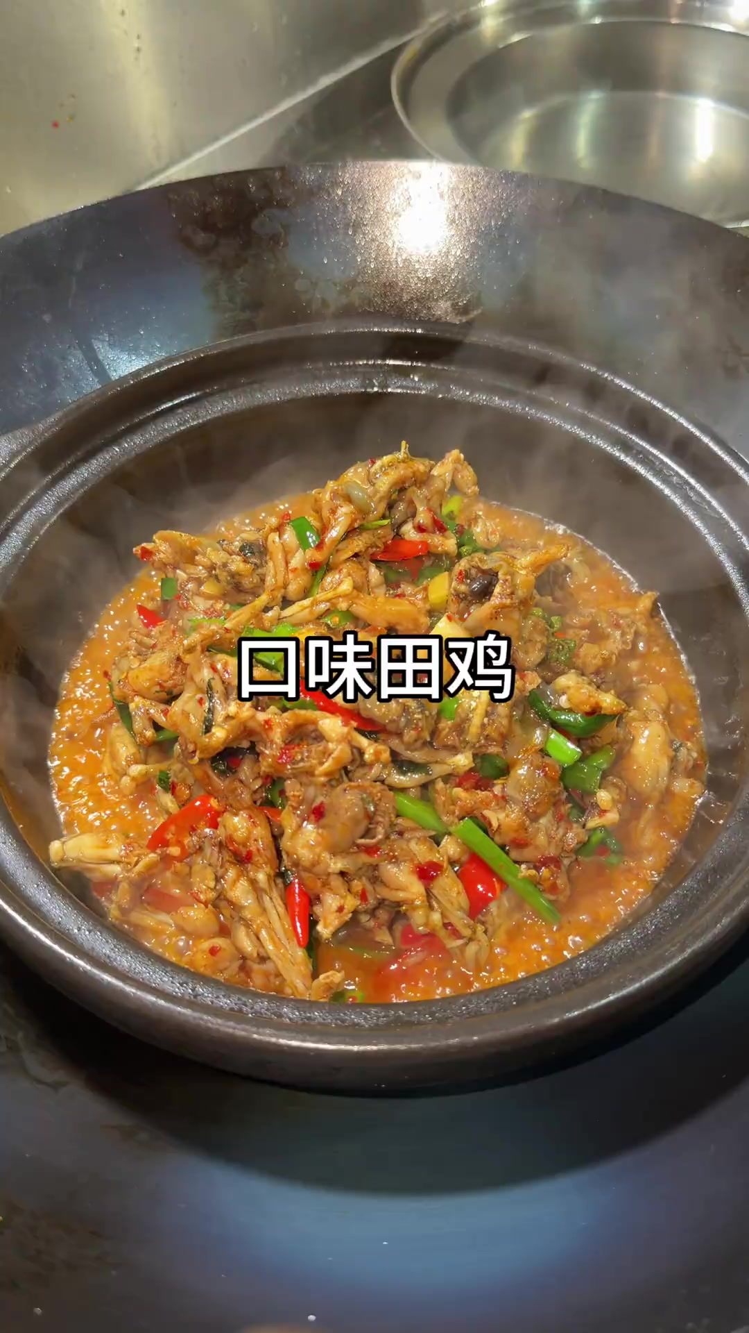 口味田鸡的做法教程。
