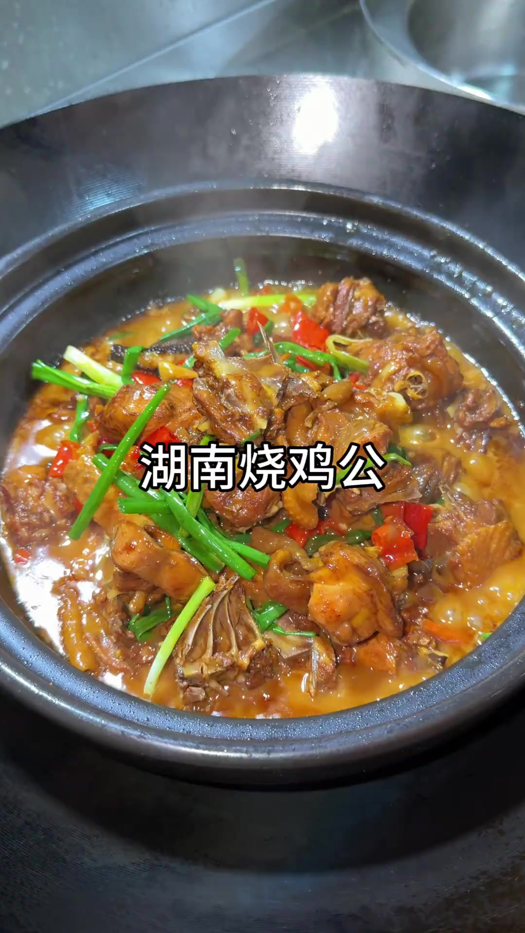 湖南烧鸡公的详细做法教程