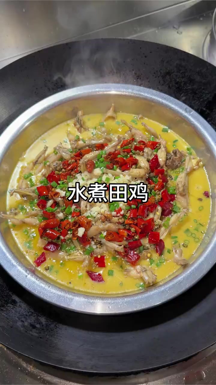 水煮田鸡的做法教程
