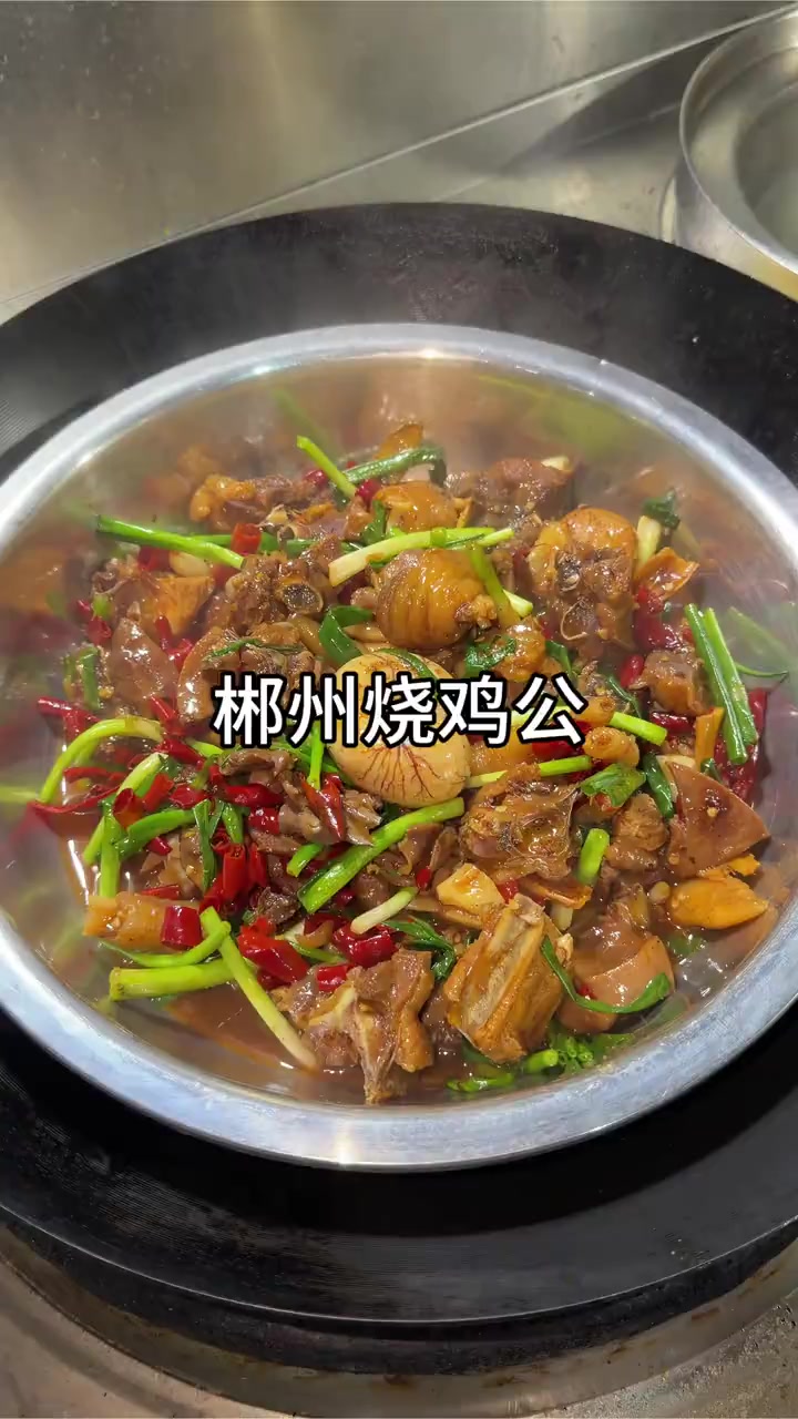 郴州烧鸡公的做法教程。