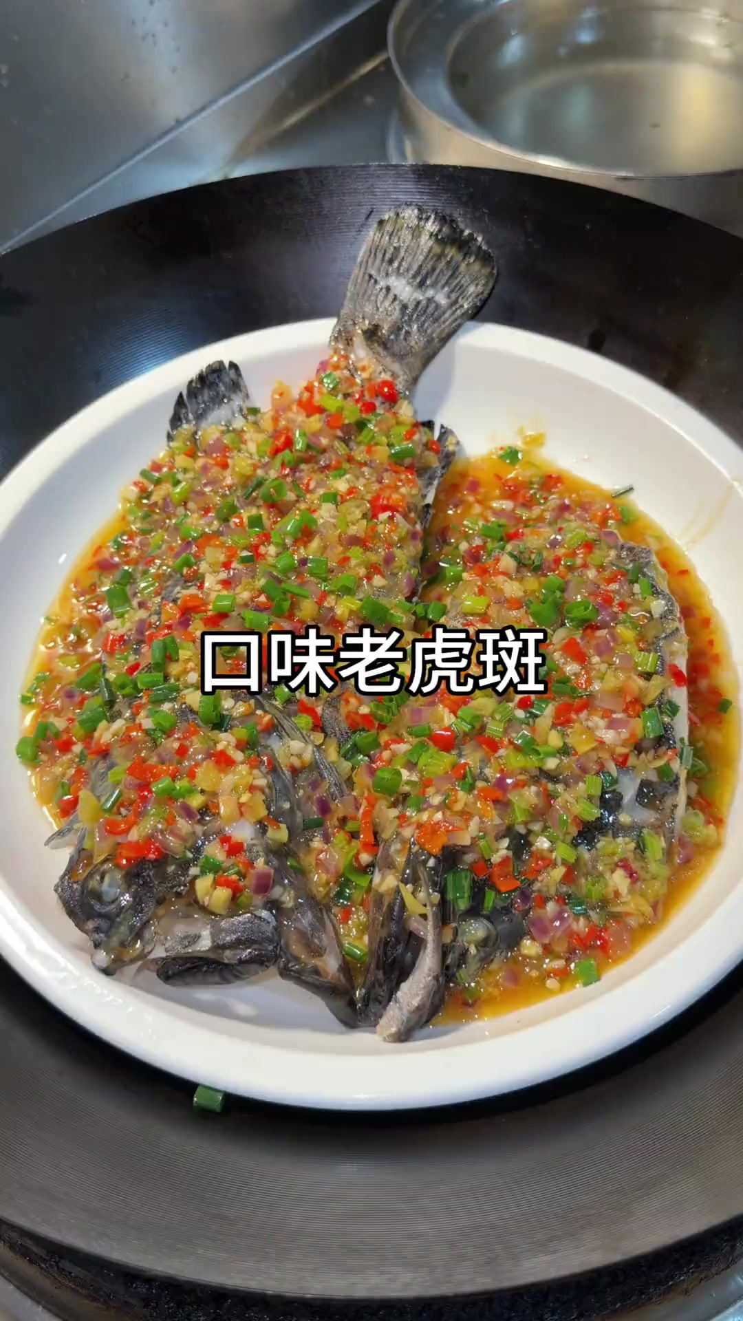 朋友拿了条老虎斑鱼过来加工,要求不做成清蒸或红烧。那我只好这样做了,没想到这样做出来鲜香味