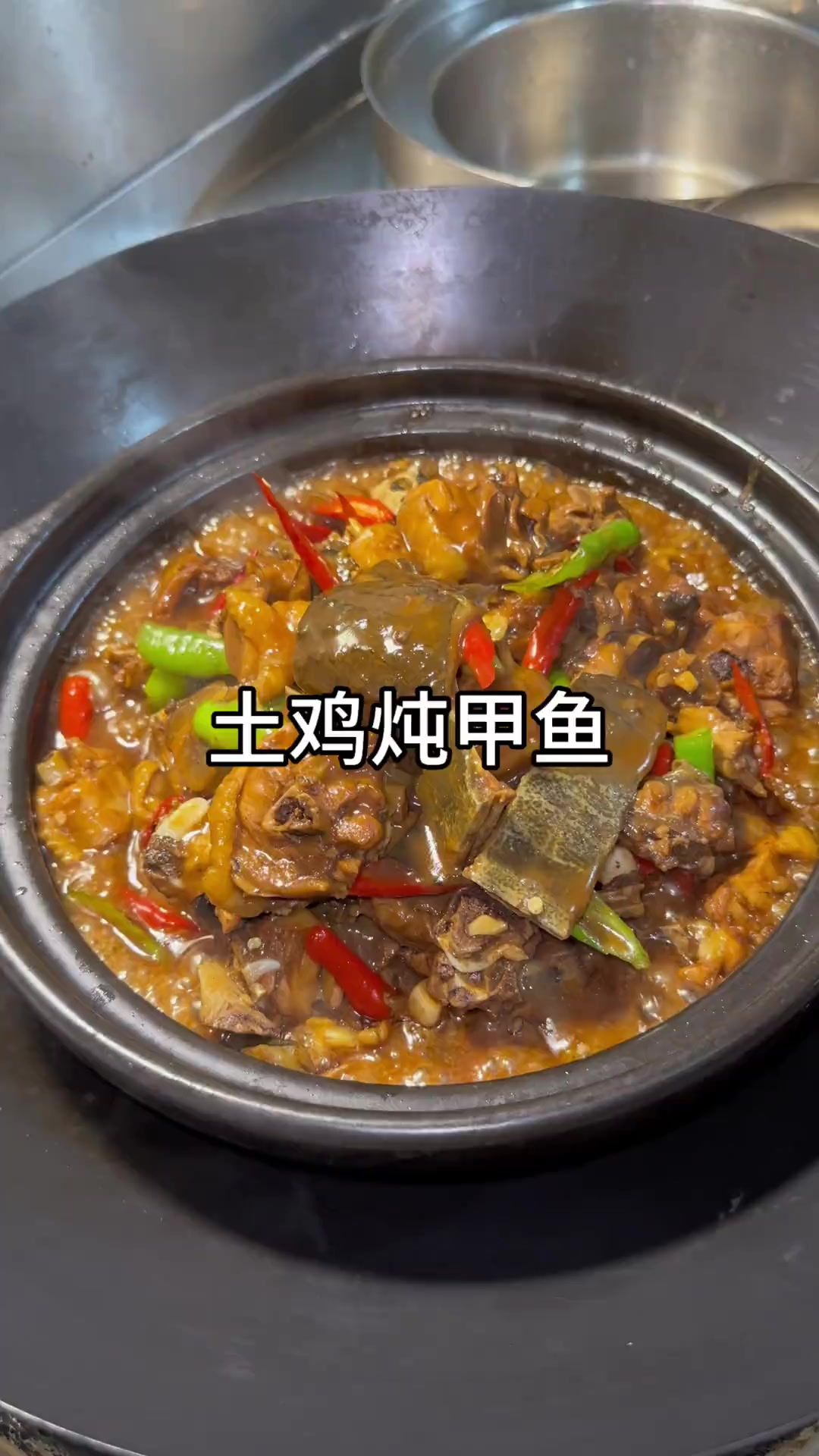 土鸡和甲鱼不要总是用来炖汤了,来试试像我这样做。软糯入味,口感鲜美,就连汤汁都能拌三碗米饭