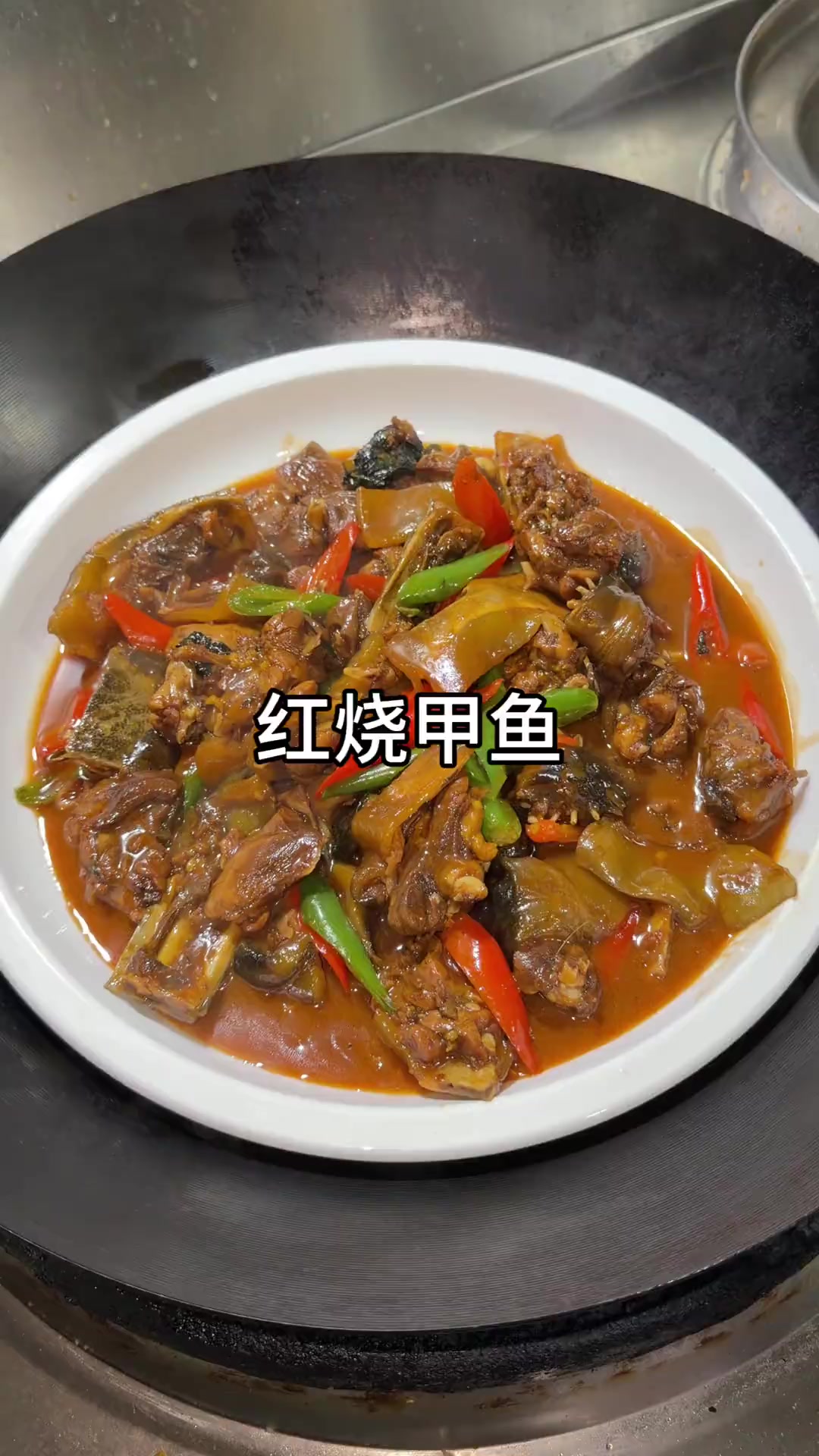 红烧甲鱼的家常做法教程。