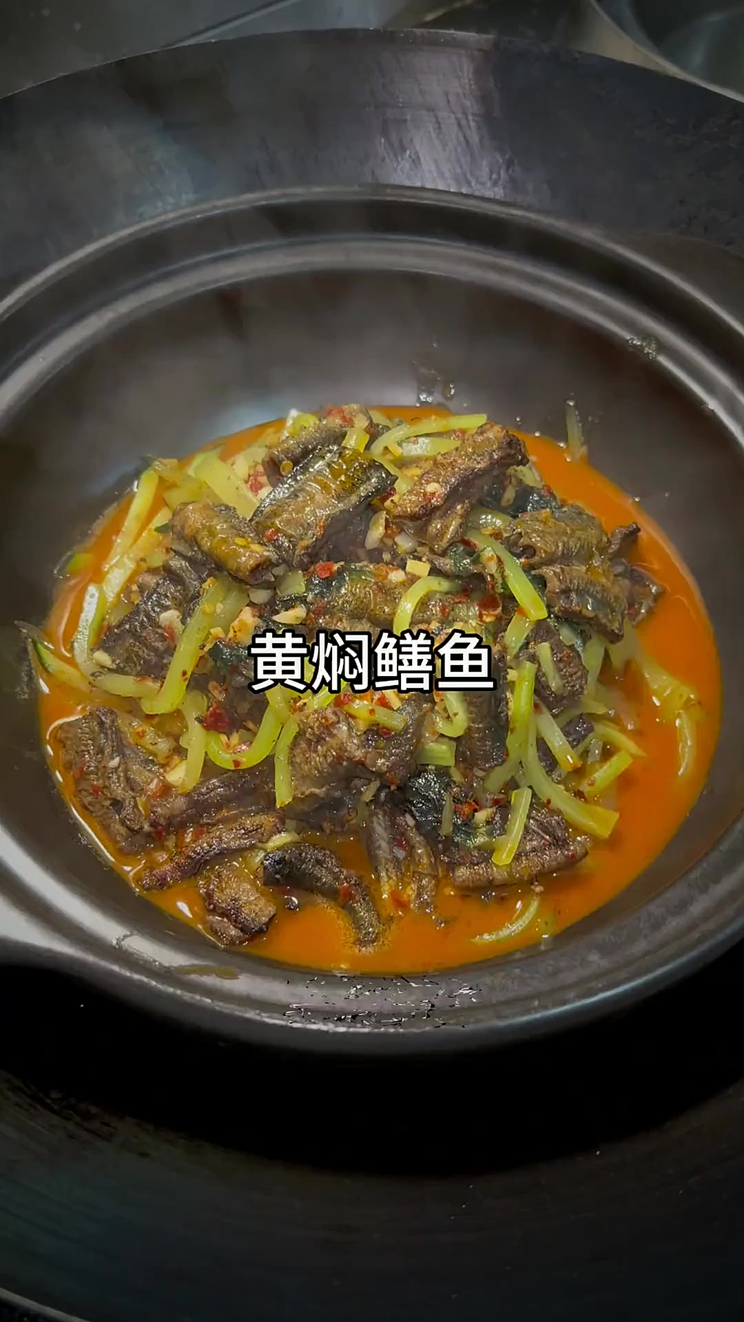 真鲜!真好吃!吃过一次就难忘的黄焖鳝鱼,连汤汁都能拌三碗米饭