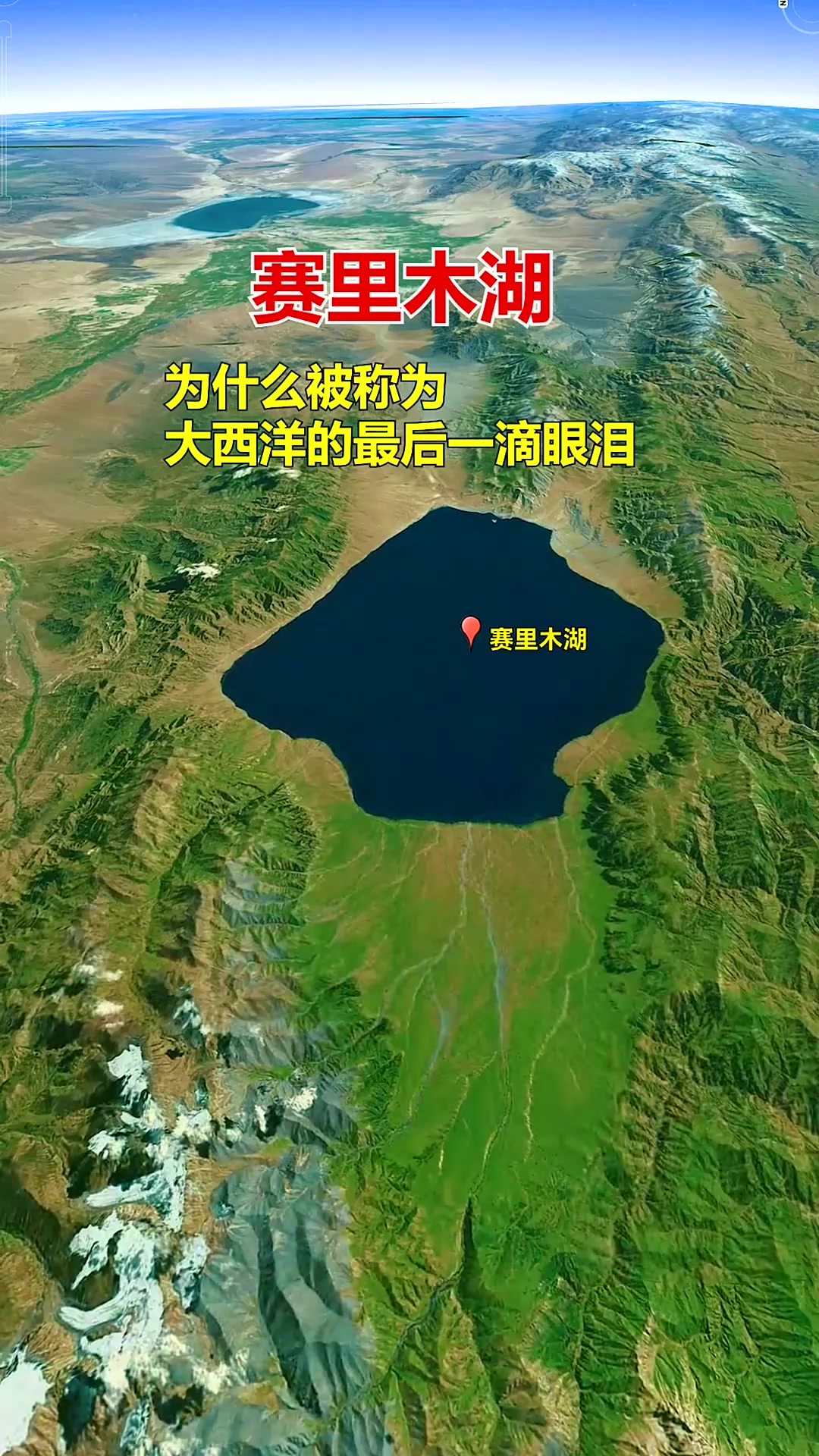为什么被称作 大西洋的最后一滴眼泪?