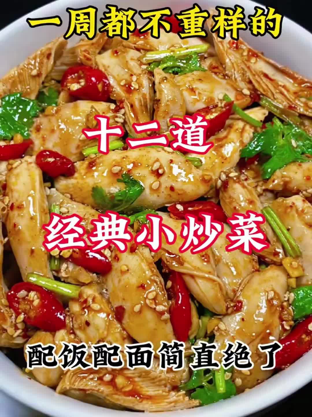 一周都不重样的十二道经典小炒菜