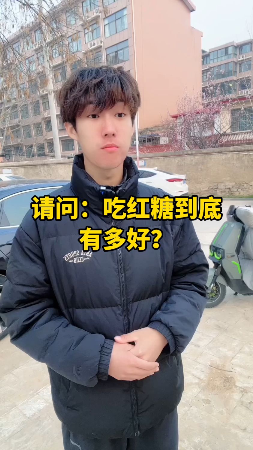 吃红糖到底有多好?