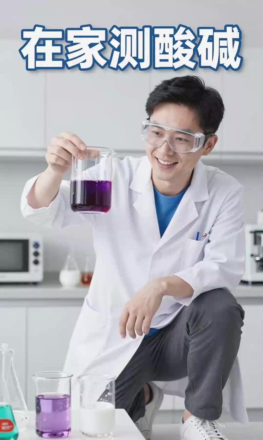 自制简易酸碱测试：紫甘蓝汁测试