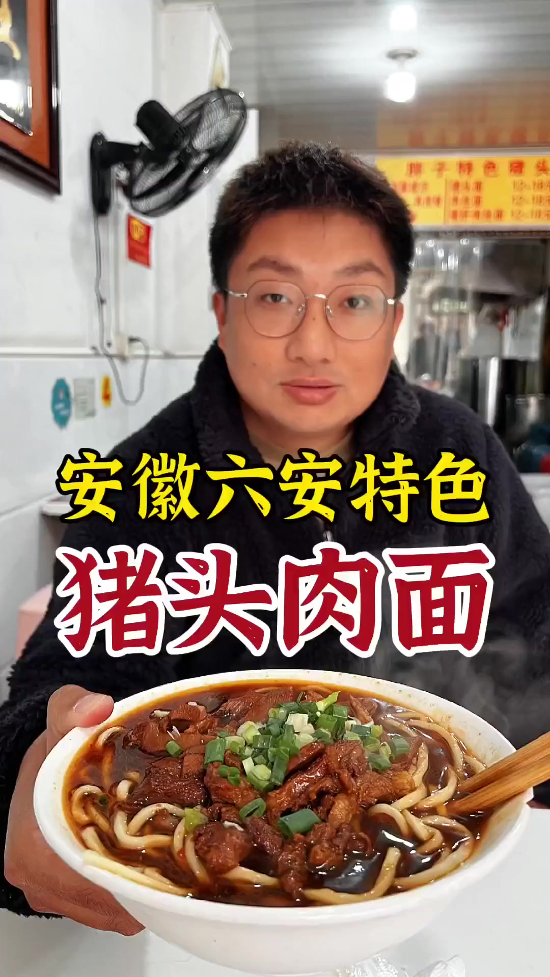 六安特色猪头肉面:小胖一口入魂,好吃到“猪”事顺利!