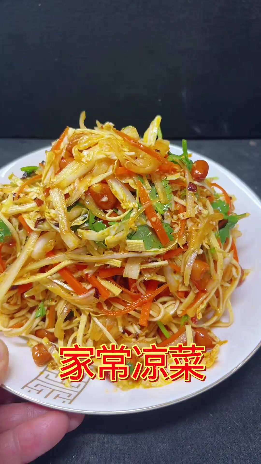 家常凉菜的简单做法