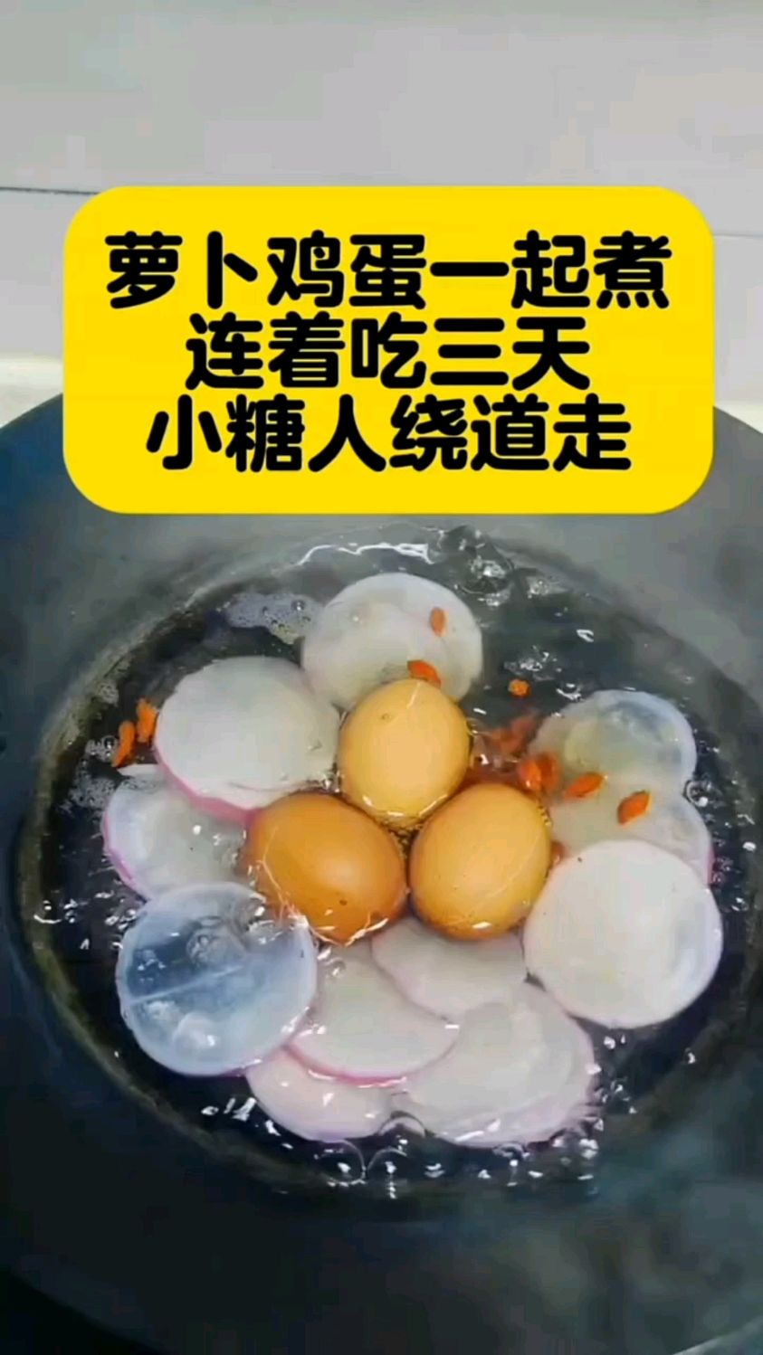 白萝卜煮鸡蛋新吃法