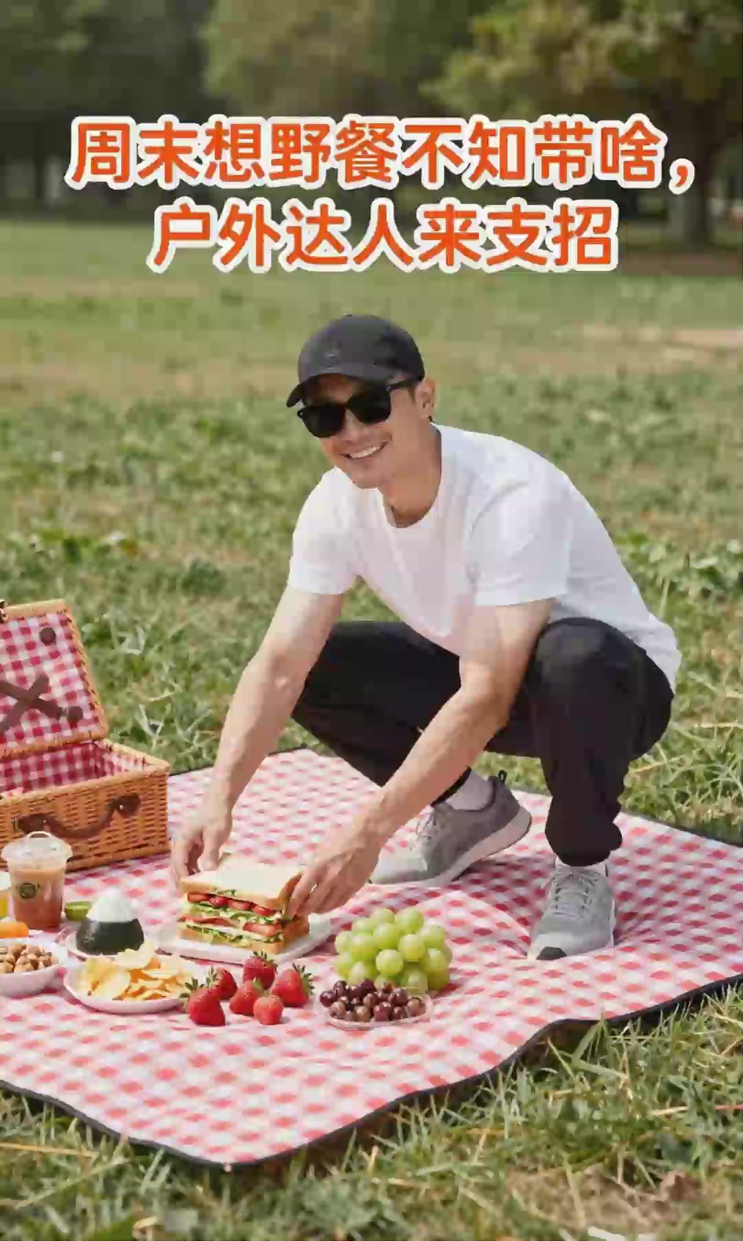 周末野餐攻略，食物准备清单！