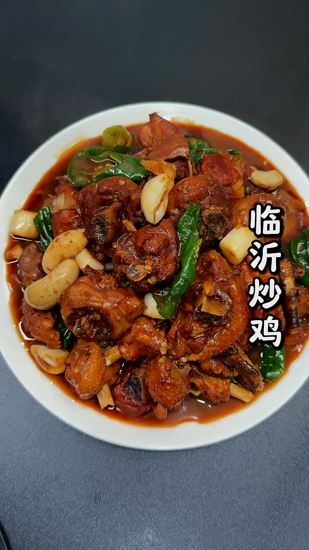 临沂炒鸡