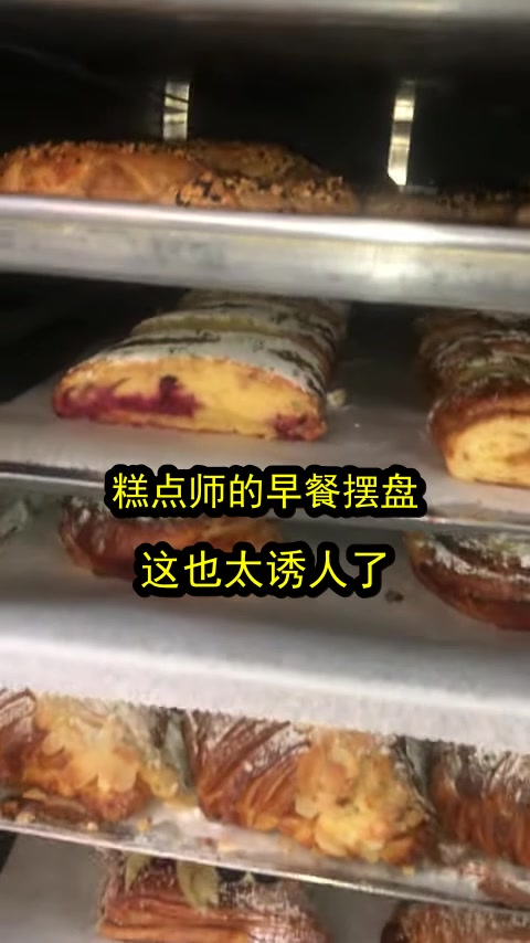 糕点师的早餐摆盘，这也太诱人了？