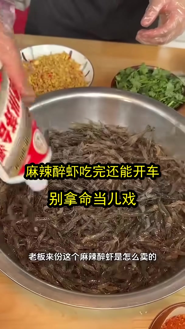 麻辣醉虾吃完还能开车?别拿命当儿戏!