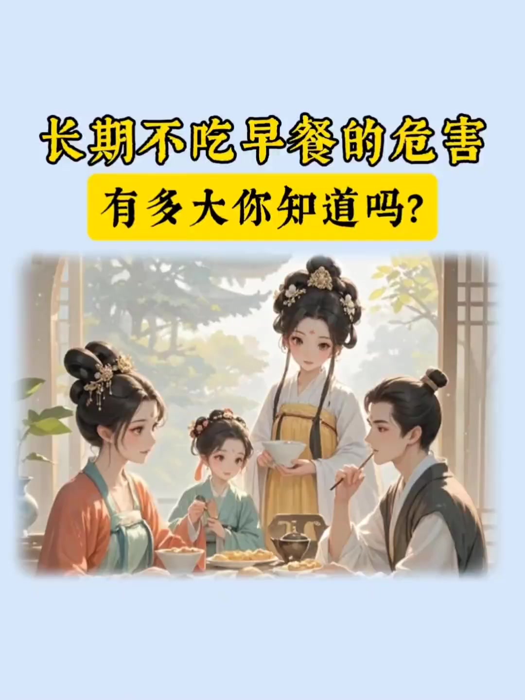 长期不吃早餐的危害，一定要知道