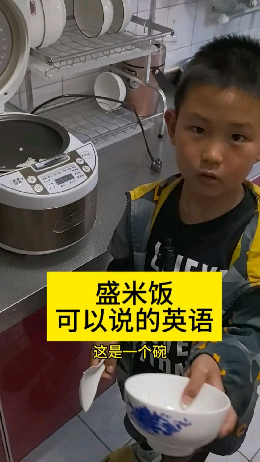 盛米饭可以说的英语 #英语启蒙 #英语口语 #宝宝说英语 #趣味英语