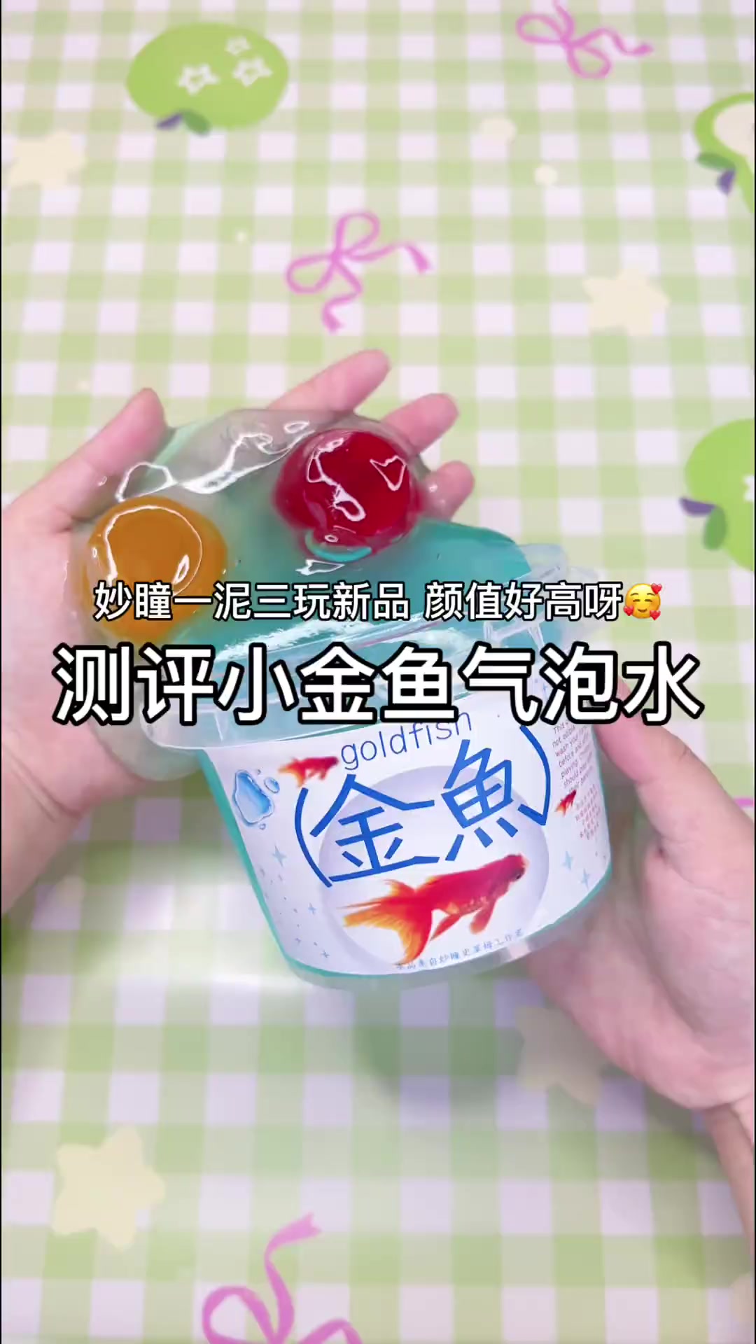 小金鱼气泡水解压爱玩