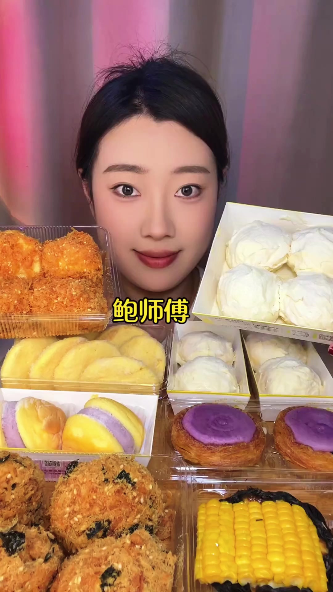 哈哈哈鲍师傅糕点来啦