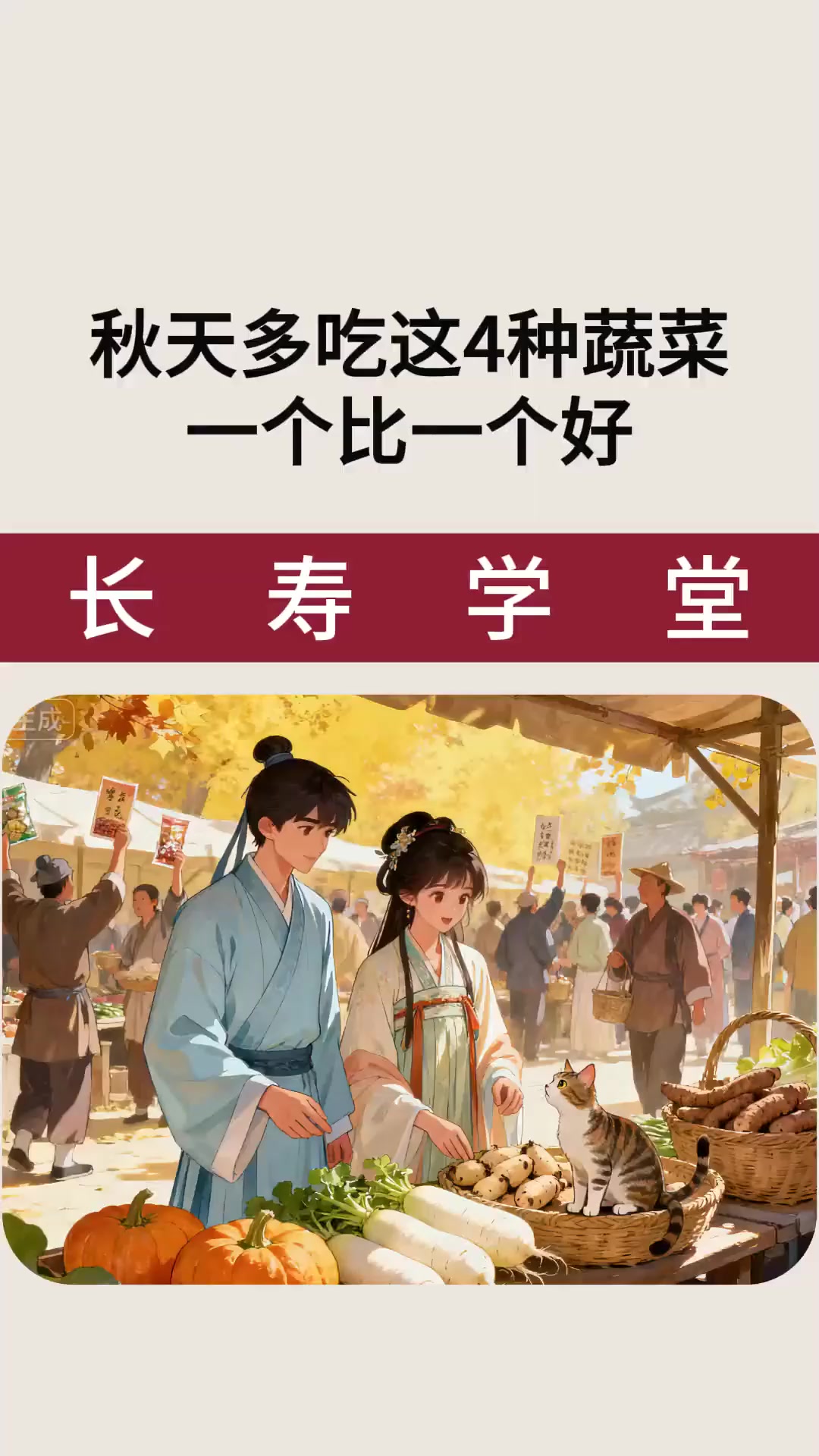 秋天多吃这四种蔬菜，一个比一个好 