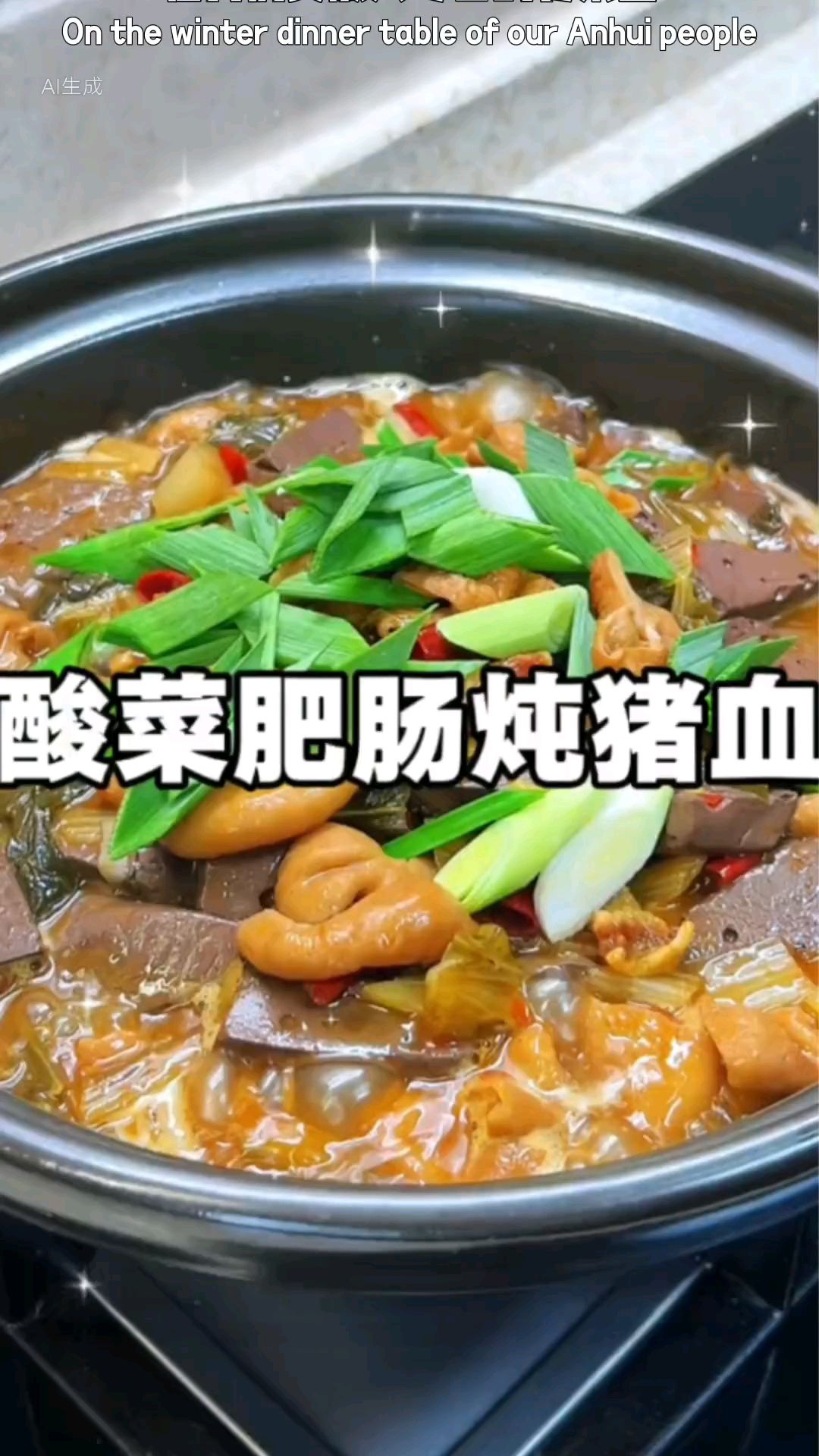 酸菜配猪血肠。好吃
