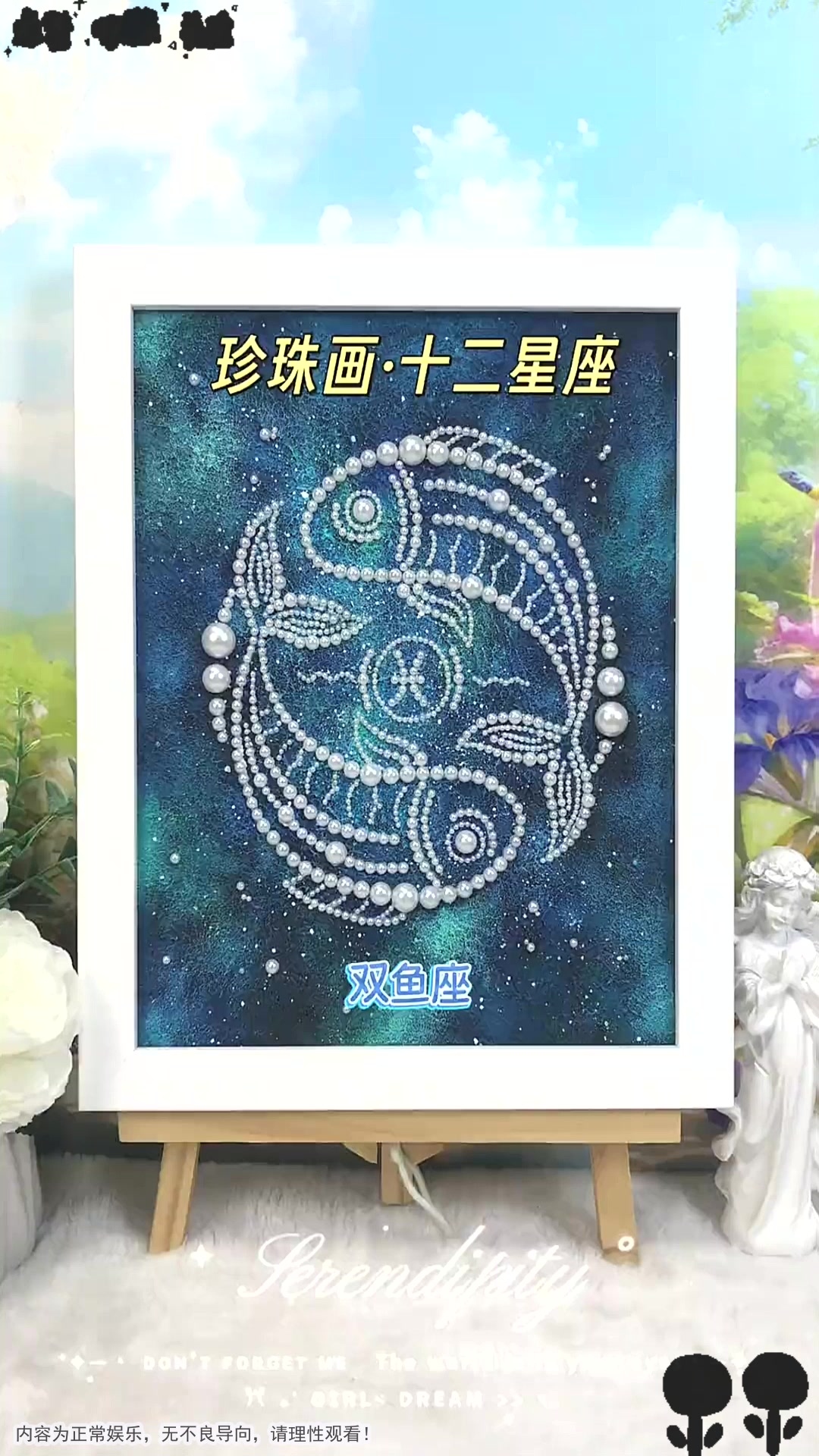 珍珠画·十二星座之双鱼座，原来珍珠也能这样美！