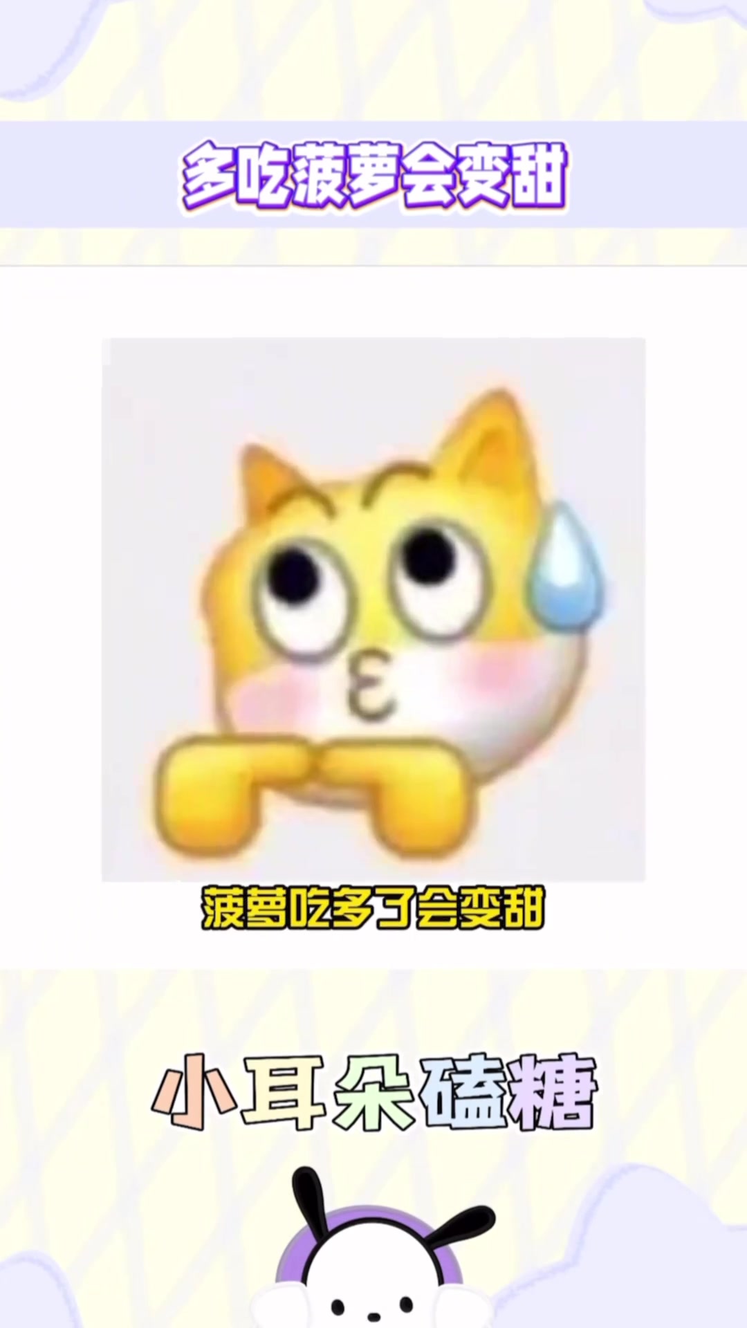吃菠萝会变甜 面包冻过之后热量减少