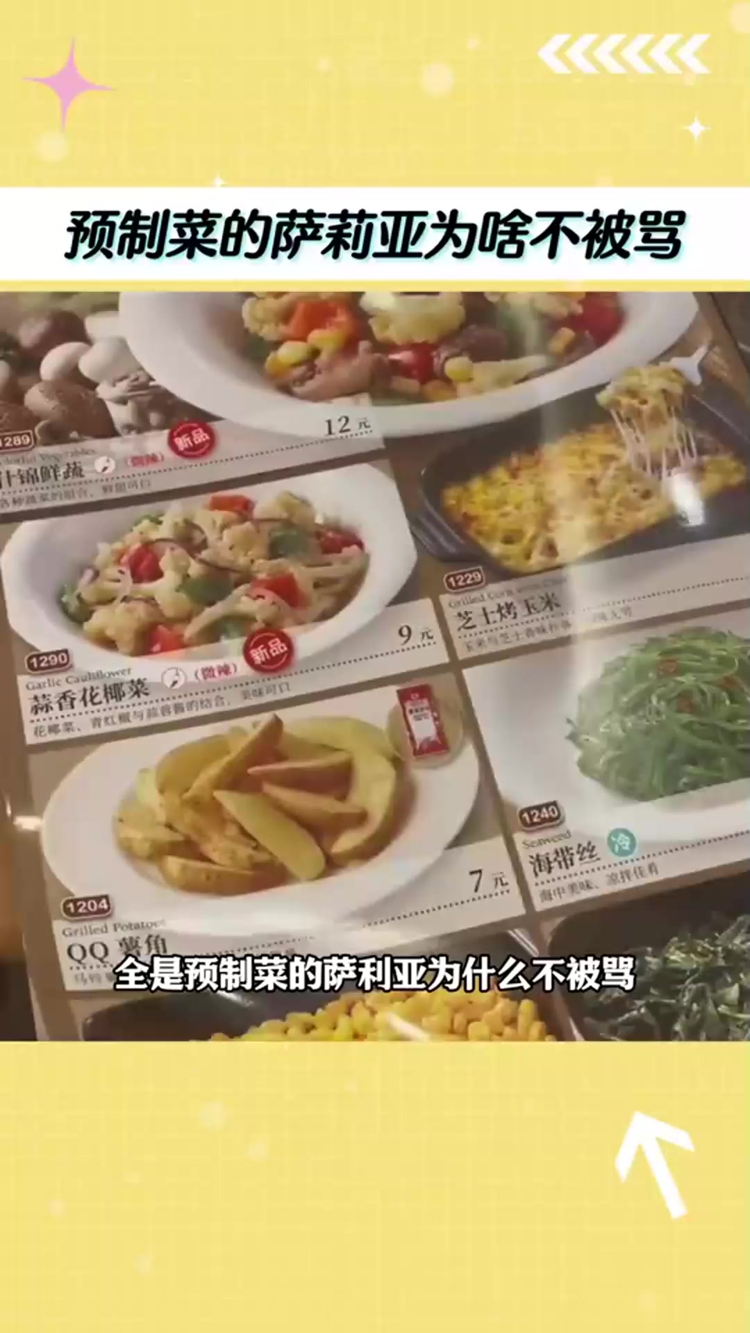 全是预制菜的萨莉亚为啥不被骂？赢在不把消费者当冤大头