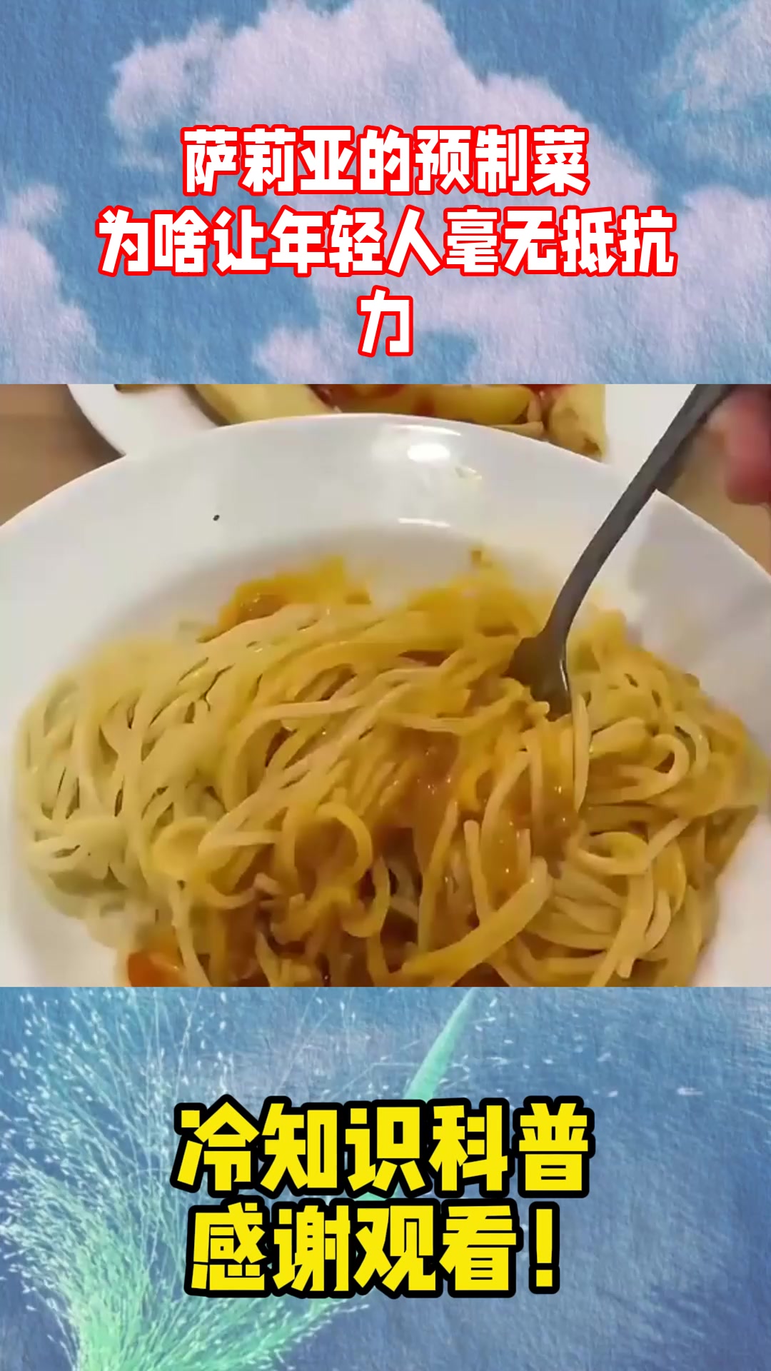 萨莉亚的预制菜，为啥让年轻人毫无抵抗力？