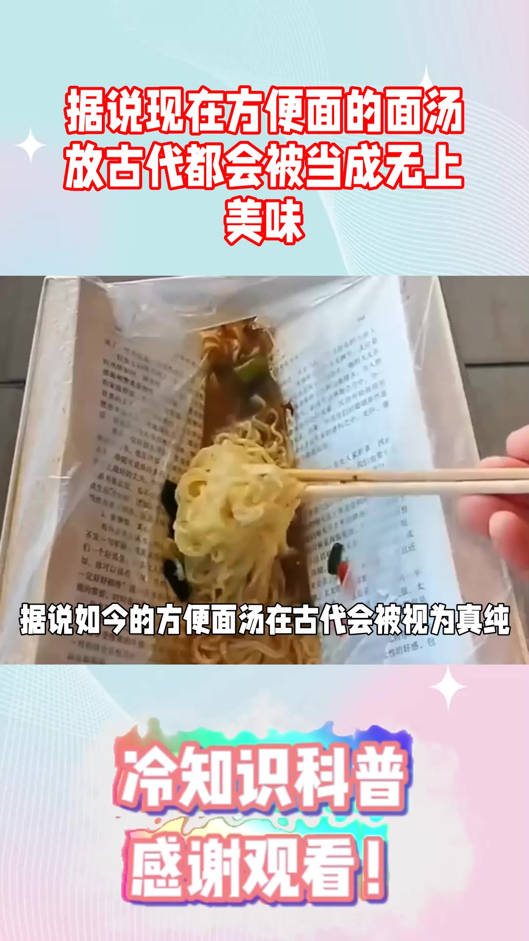 据说现在方便面的面汤，放古代都会被当成无上美味！