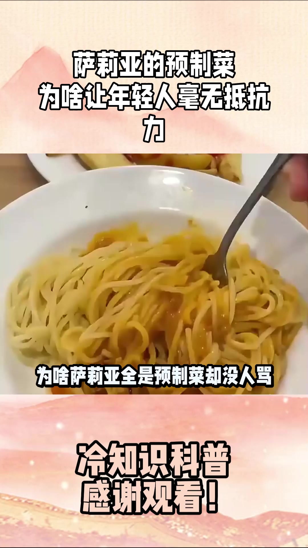 萨莉亚的预制菜，为啥让年轻人毫无抵抗力？