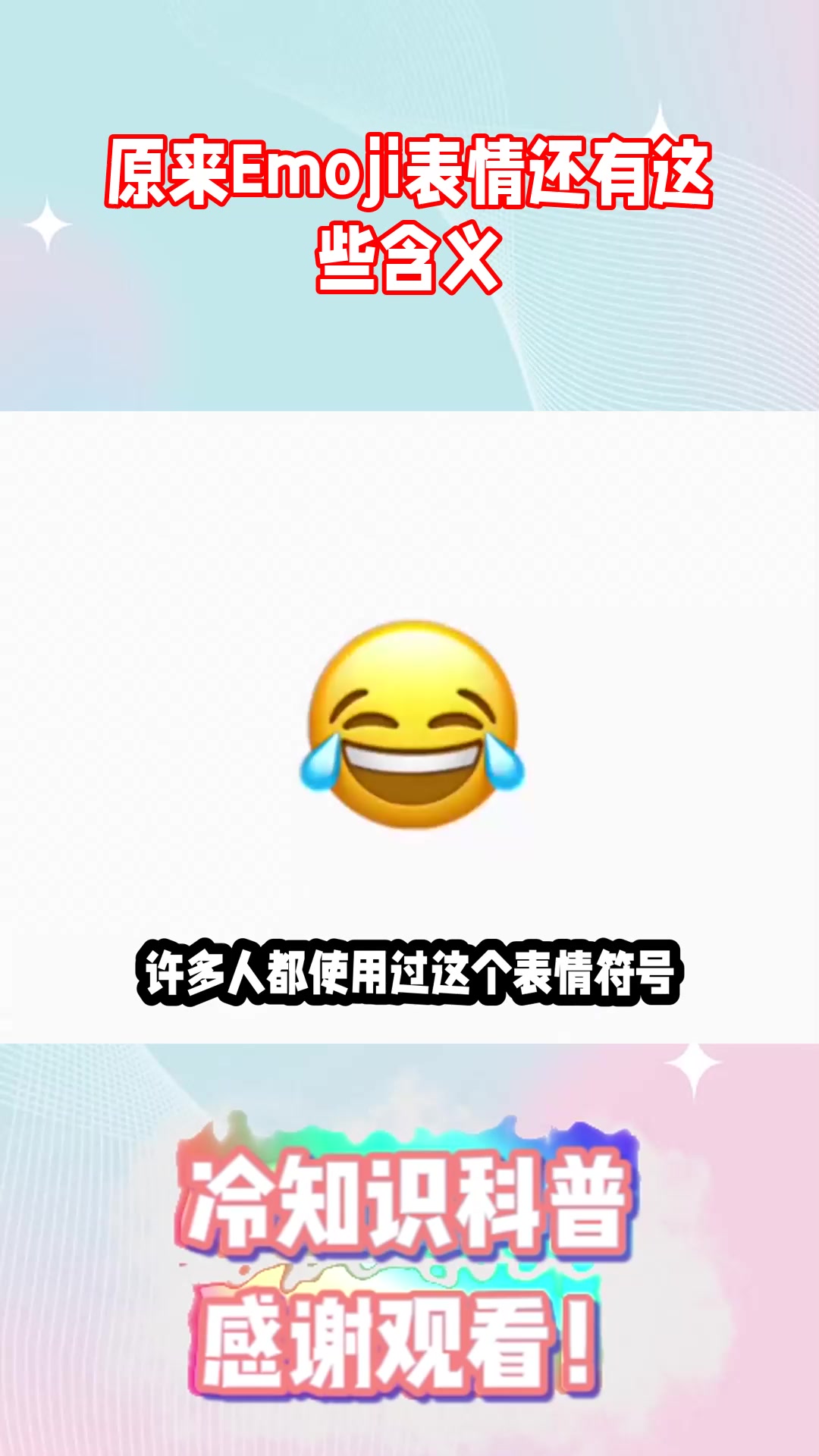 原来Emoji表情还有这些含义