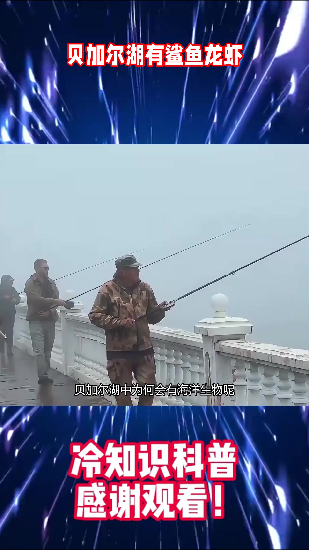 贝加尔湖有鲨鱼龙虾?所谓海货全是淡水鱼改的名