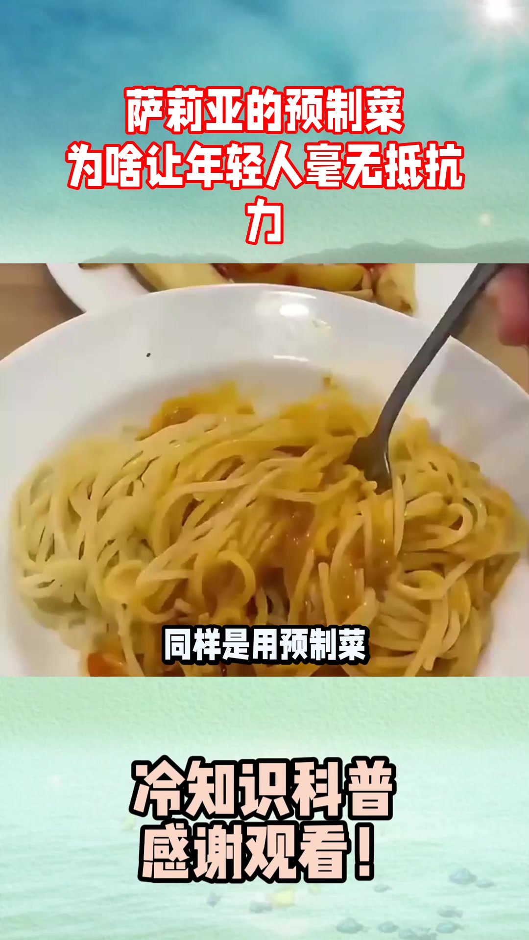 萨莉亚的预制菜，为啥让年轻人毫无抵抗力？
