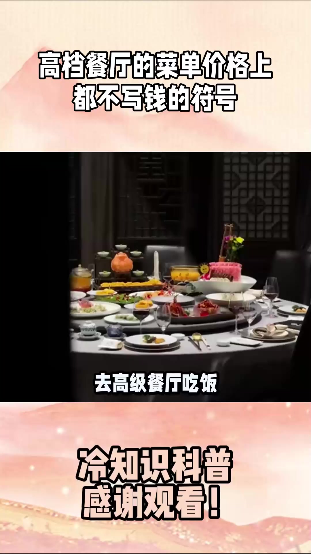 高档餐厅的菜单价格上都不写钱的符号