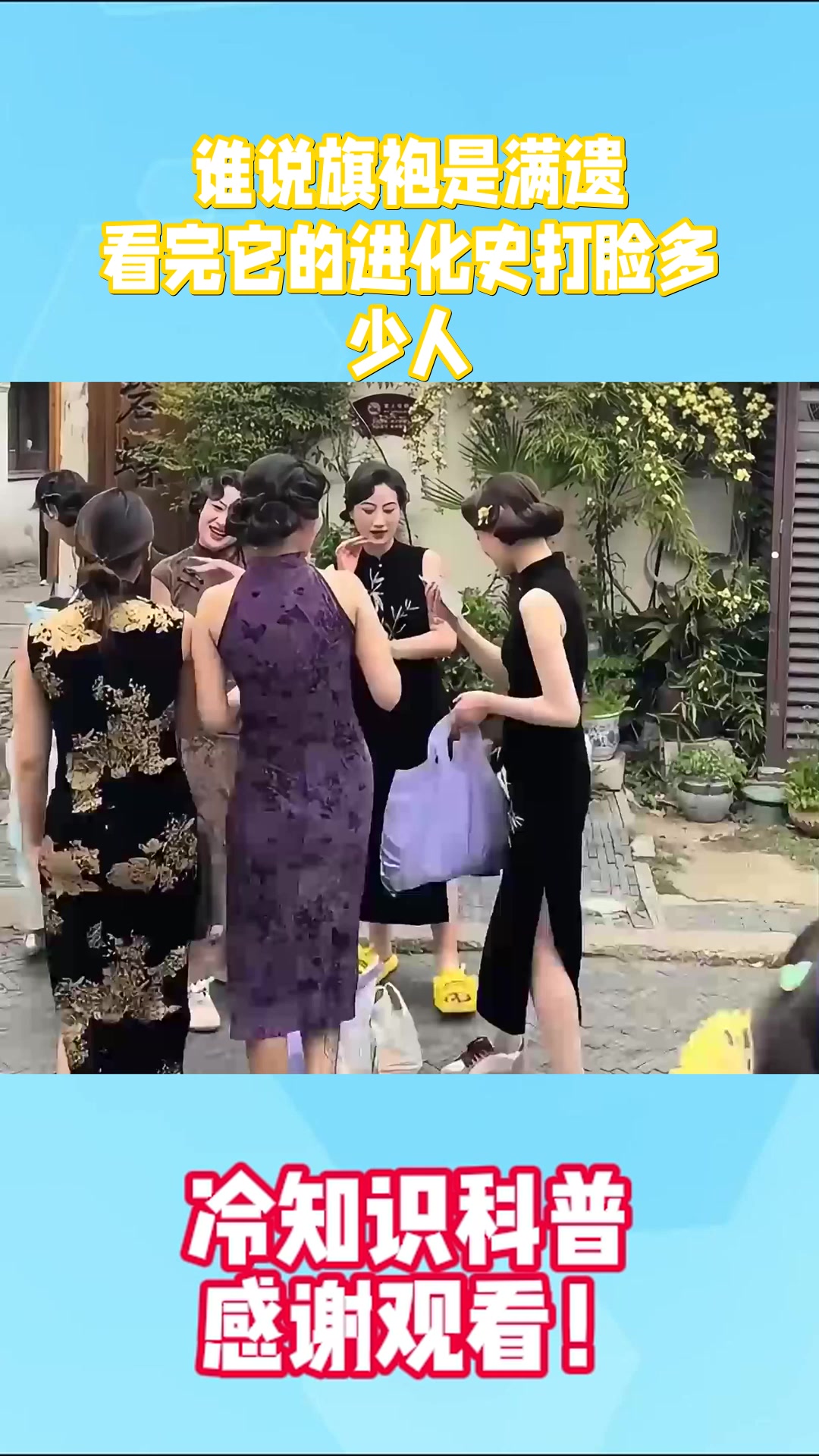 谁说旗袍是满遗？看完它的进化史打脸多少人