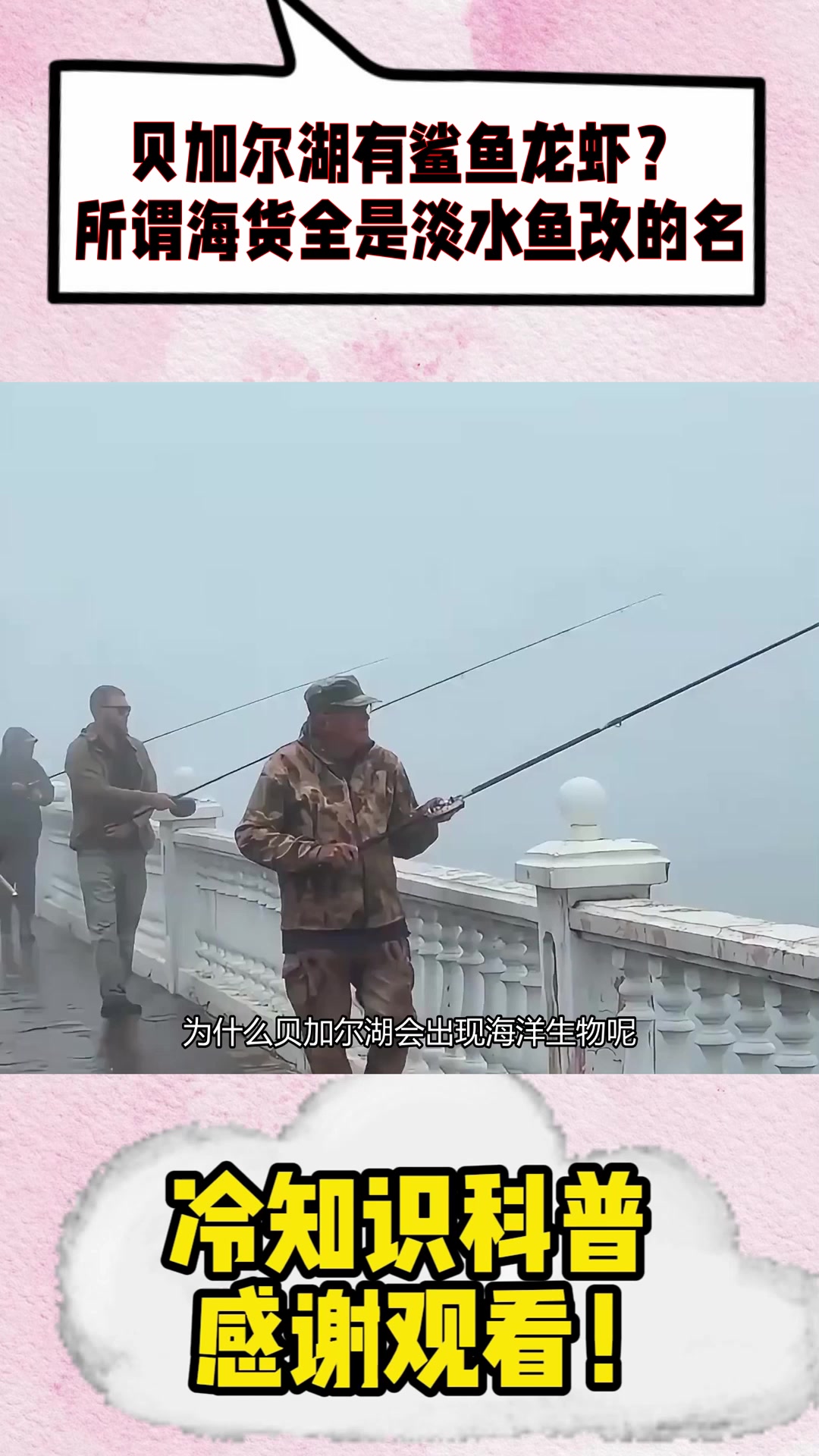贝加尔湖有鲨鱼龙虾？所谓海货全是淡水鱼改的名