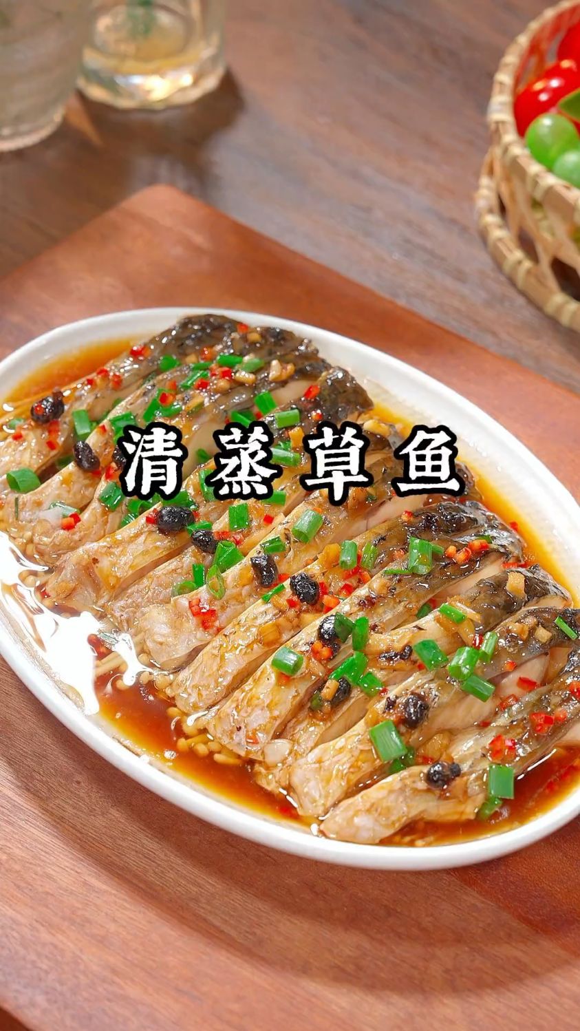 清蒸草鱼做法#馋得流口水