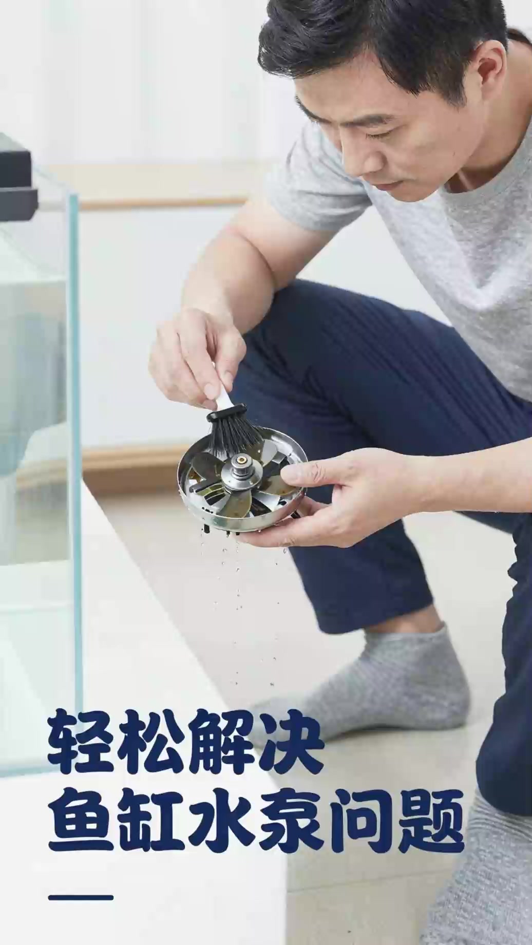 《鱼缸水泵流量衰减？清洗转子叶轮》
